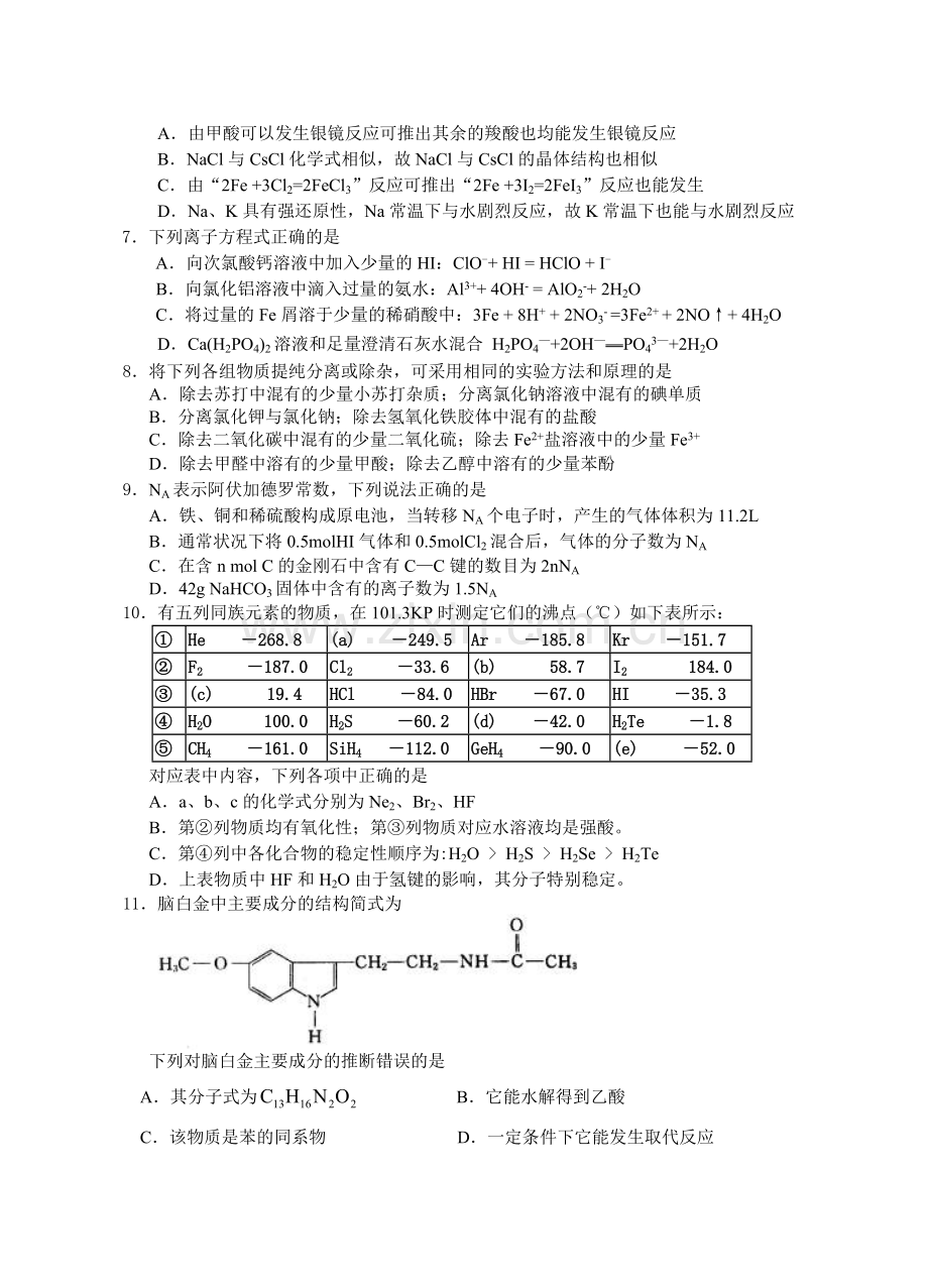 高三上学期第三次月考理科综合.doc_第2页