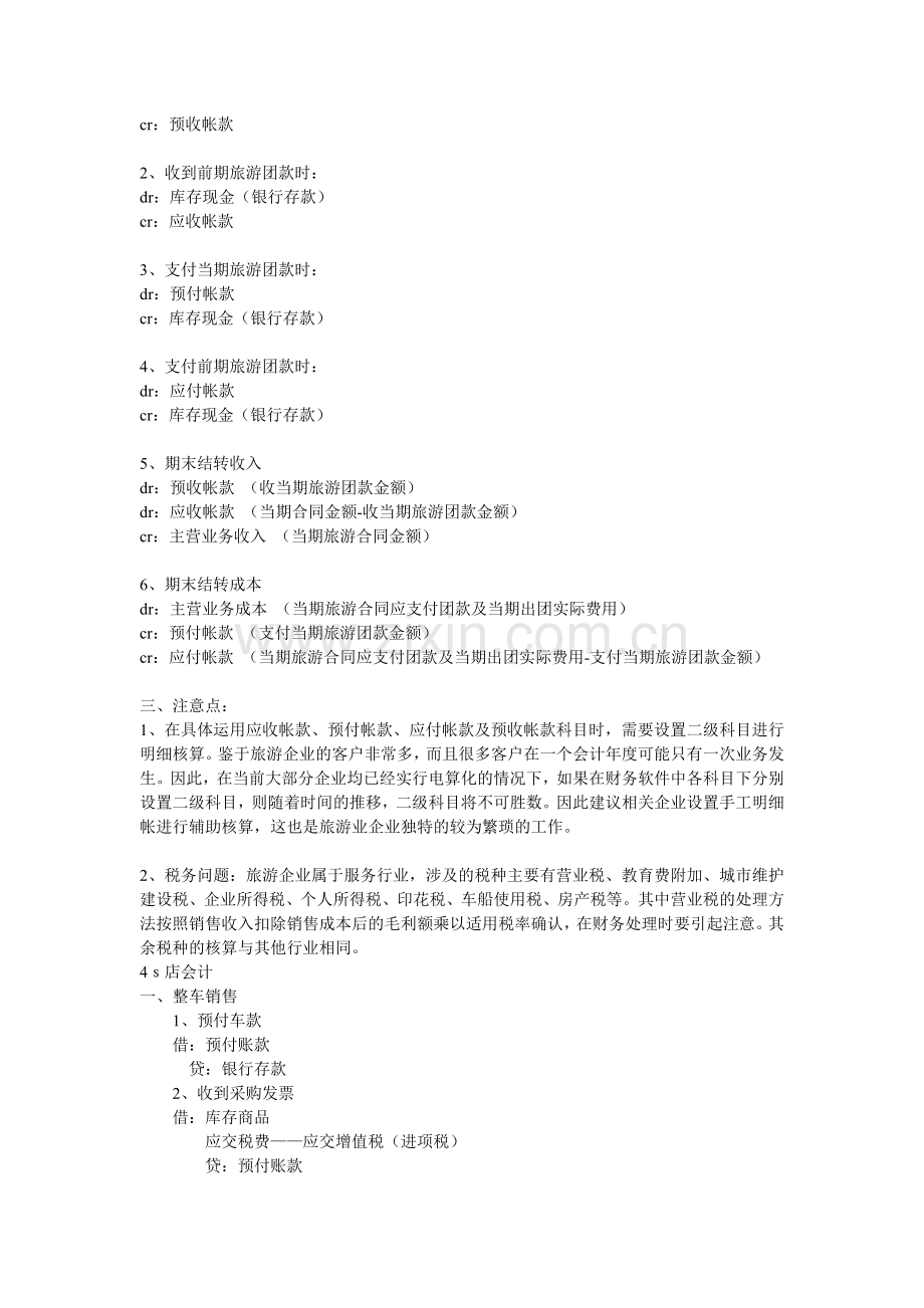 旅游业会计核算.doc_第2页