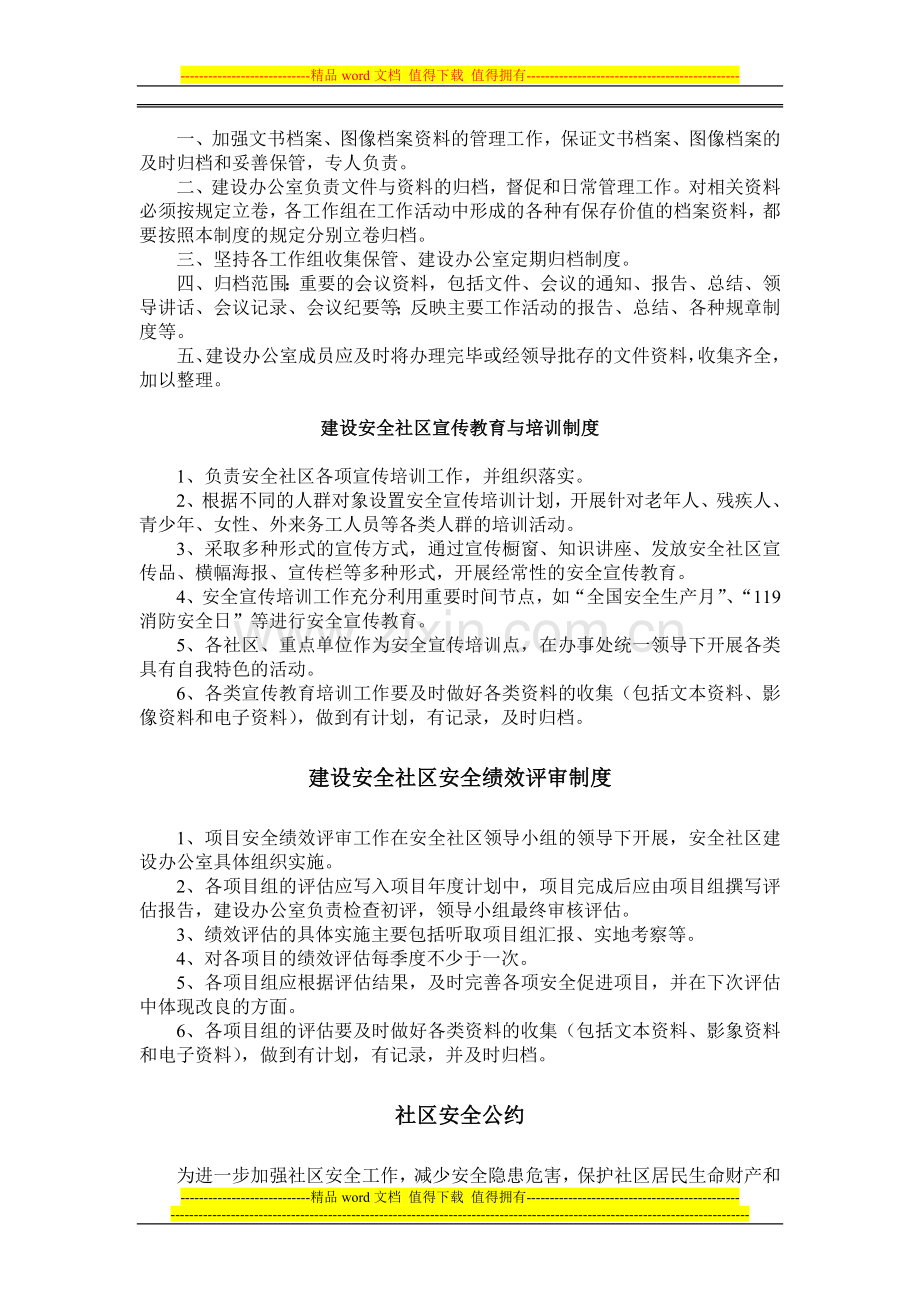 安全社区建设职责制度.doc_第2页