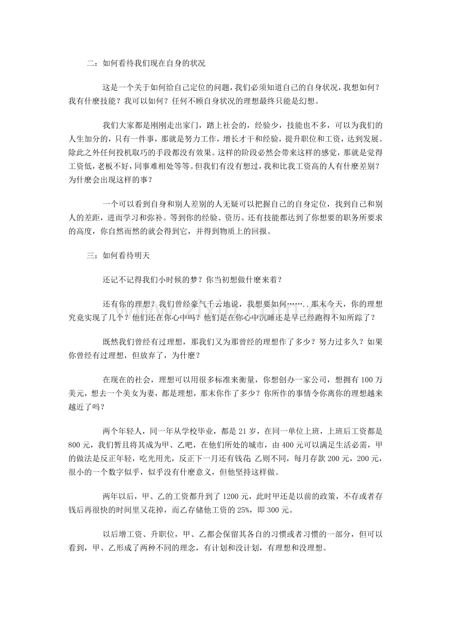 足疗行业员工思想状态管理培训.doc_第2页