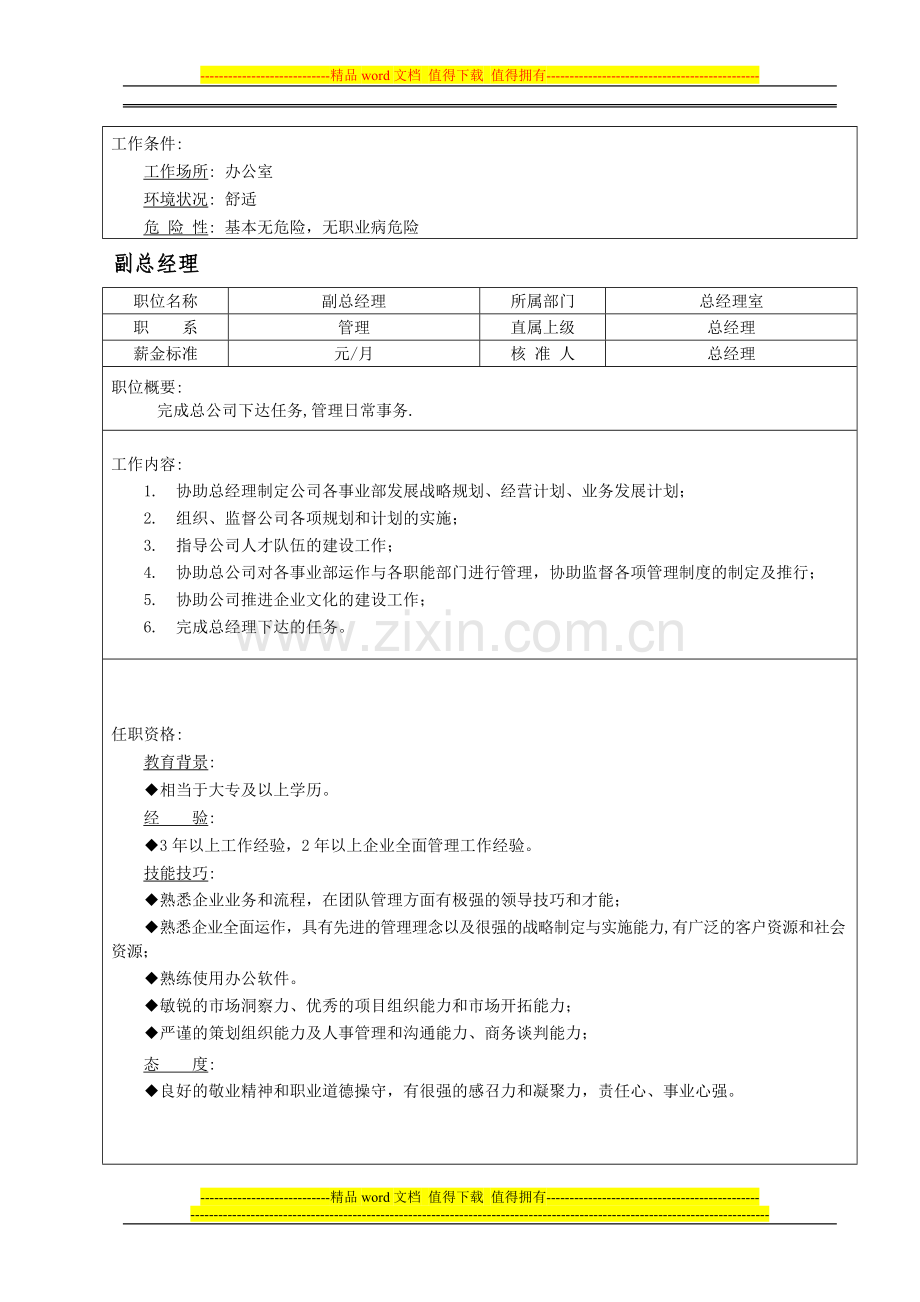 从业人员岗位标准.doc_第2页