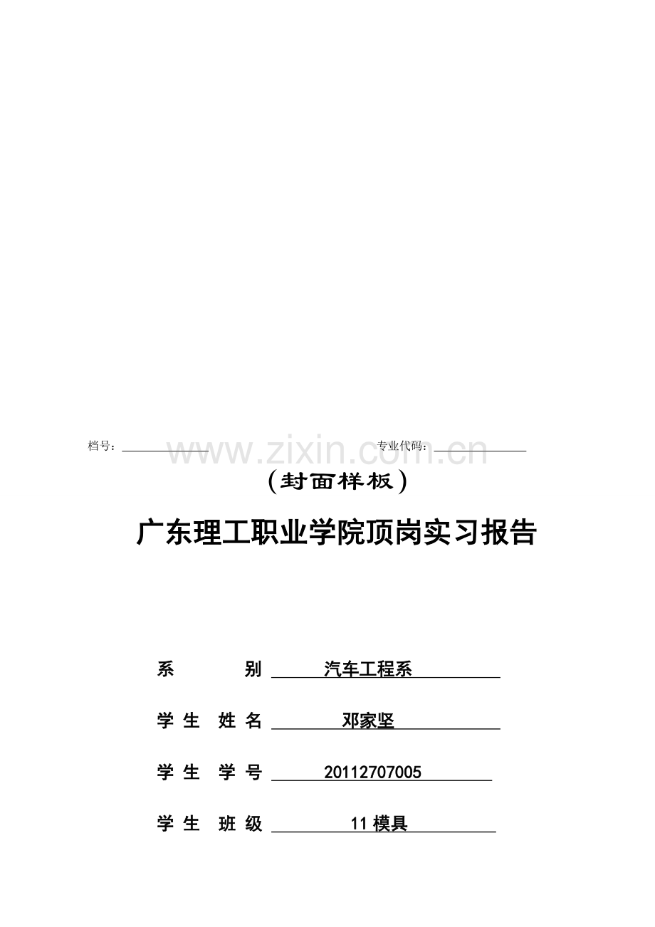 一汽大众顶岗实习报告模版.doc_第1页
