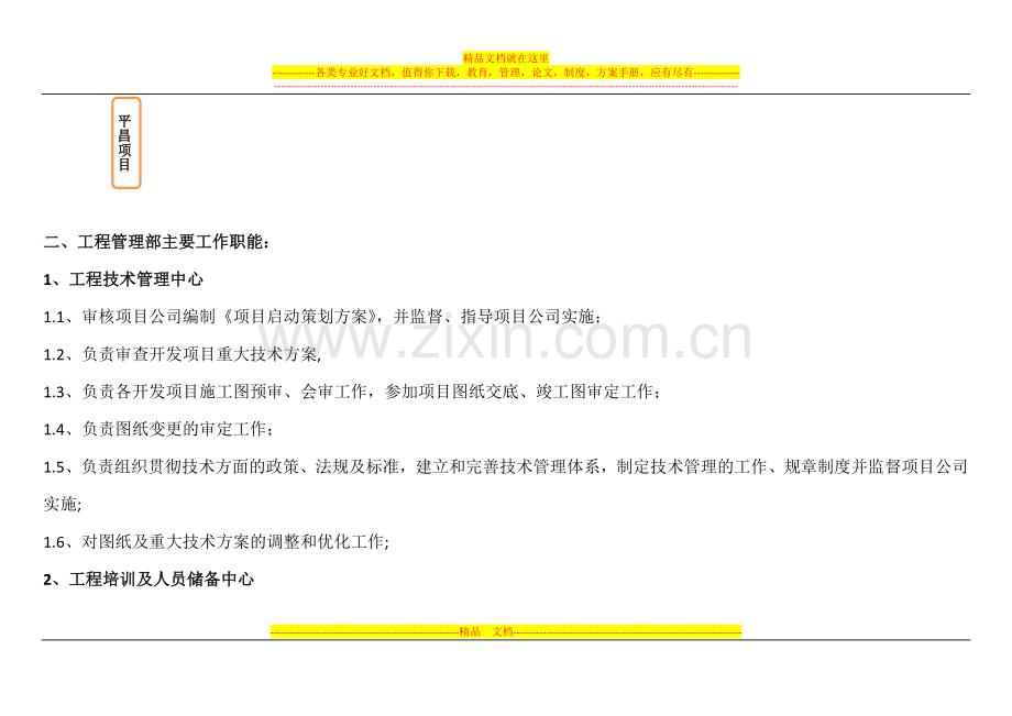 工程管理部岗位职责及组织架构.docx_第2页