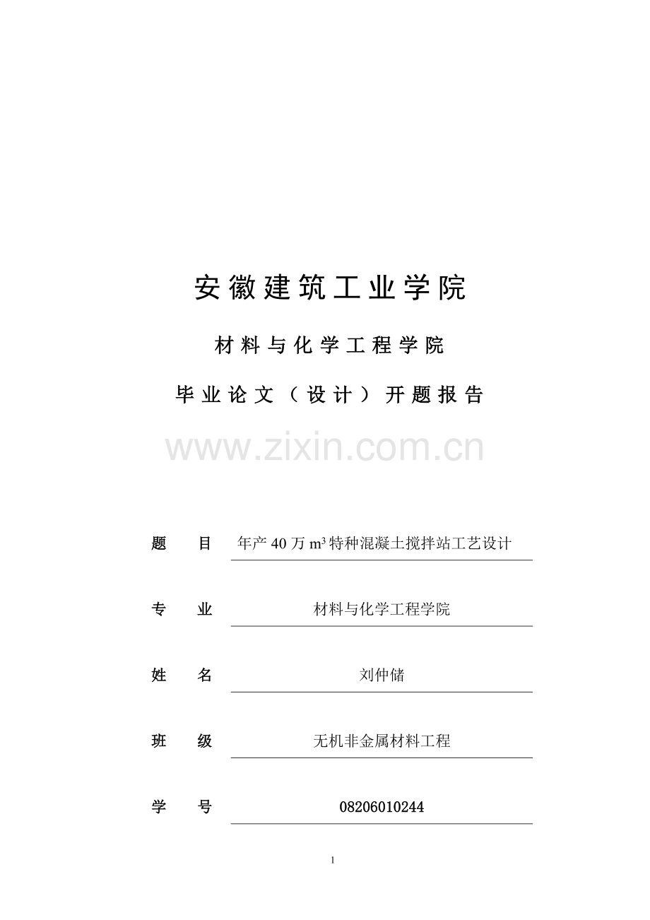 2、开题报告.doc_第2页