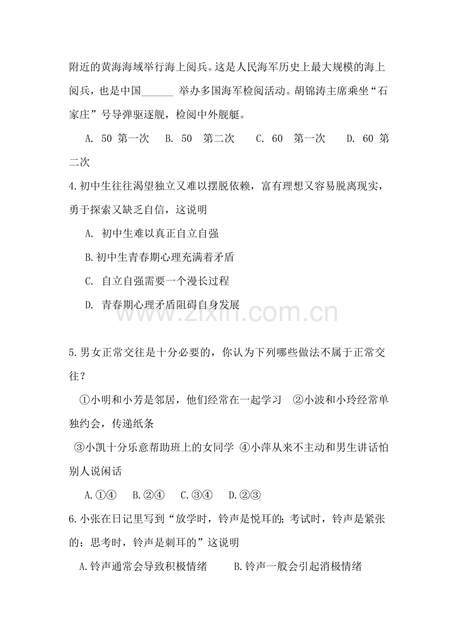八年级政治上册期末调研考试试题4.doc_第2页