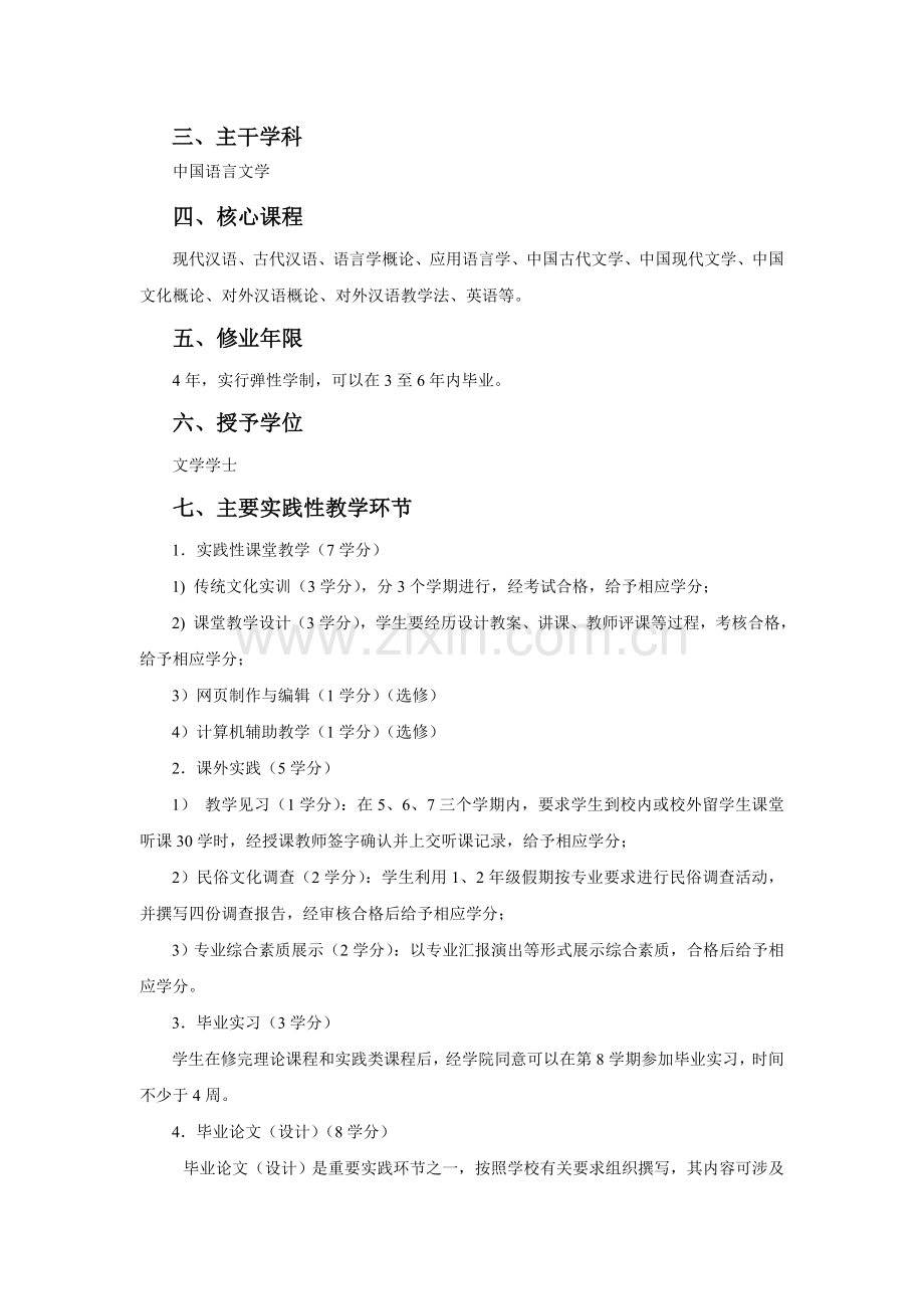 汉语国际教育专业培养方案.doc_第2页