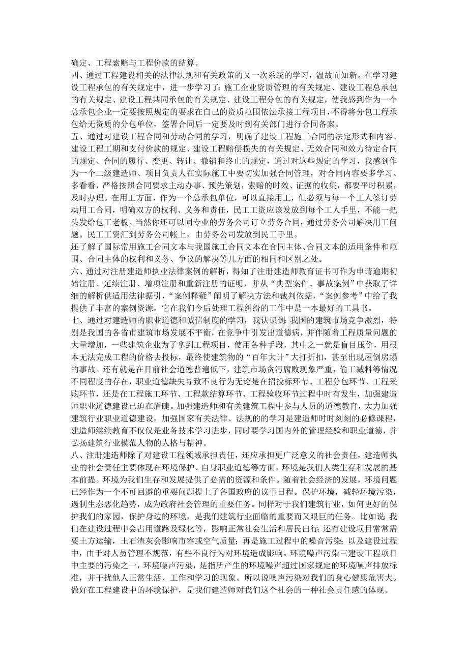 2011-2013年度二级建造师继续教育作业.doc_第2页