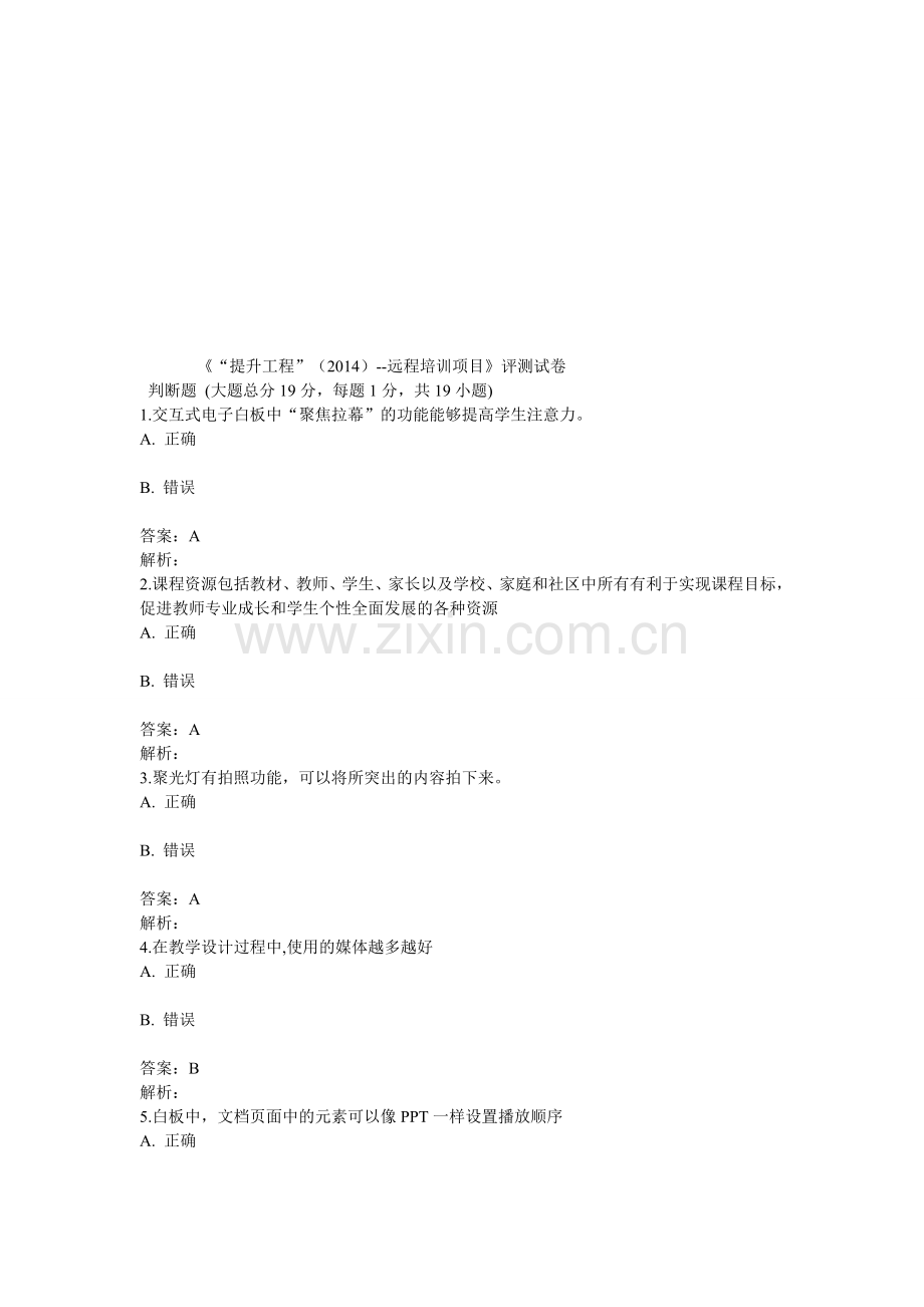 测评试卷及答案.doc_第1页