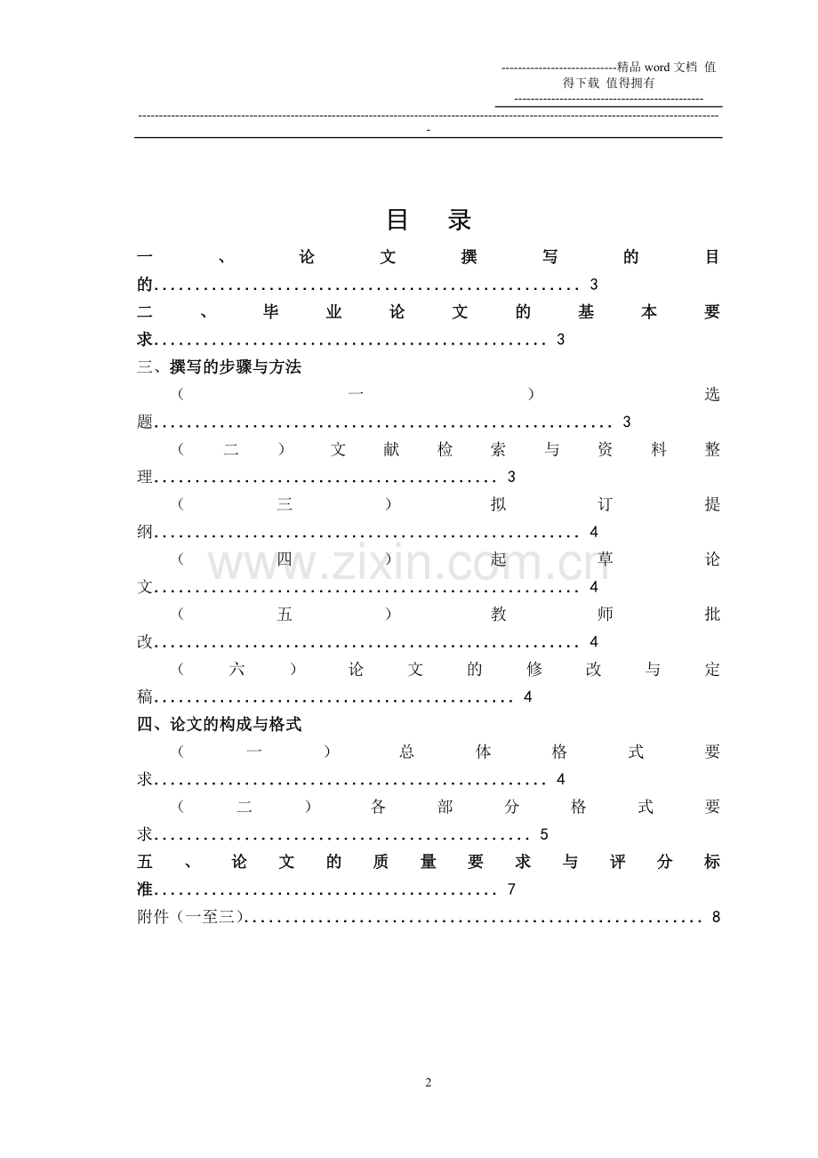 大连翻译职业学院毕业论文指导手册.doc_第2页