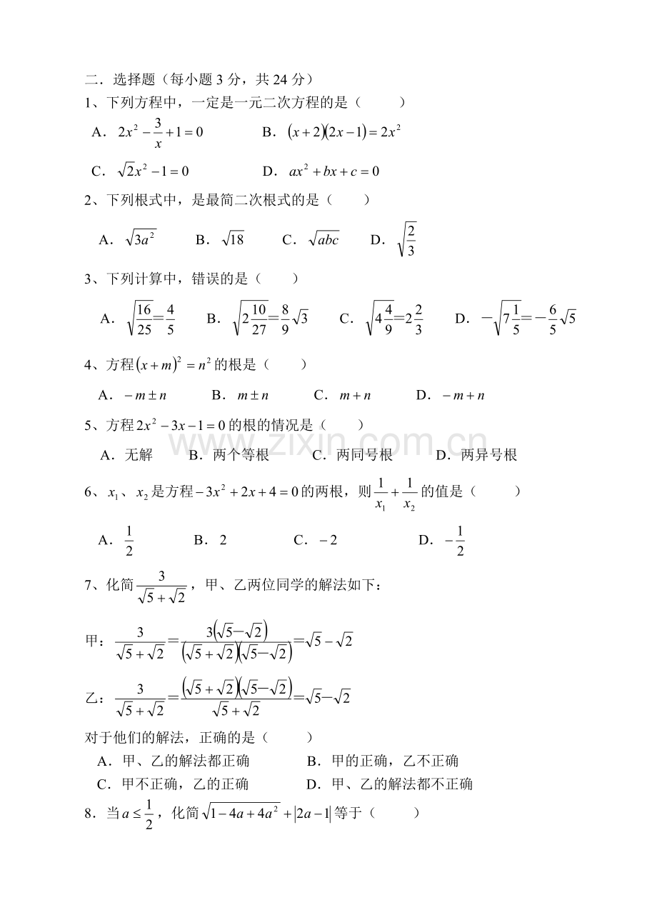 二次根式、一元二次方程(无答案).doc_第2页