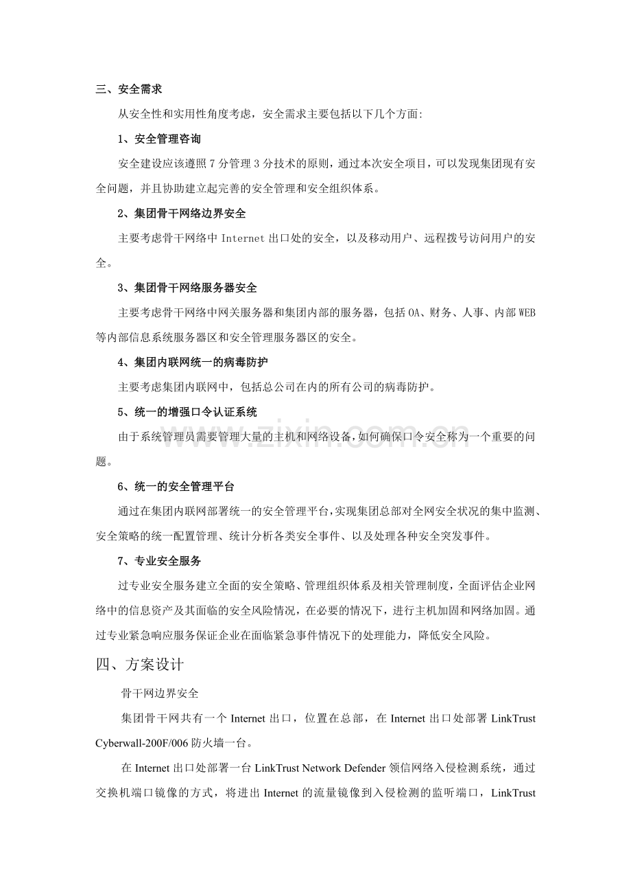 计算机网络安全设计方案.doc_第2页