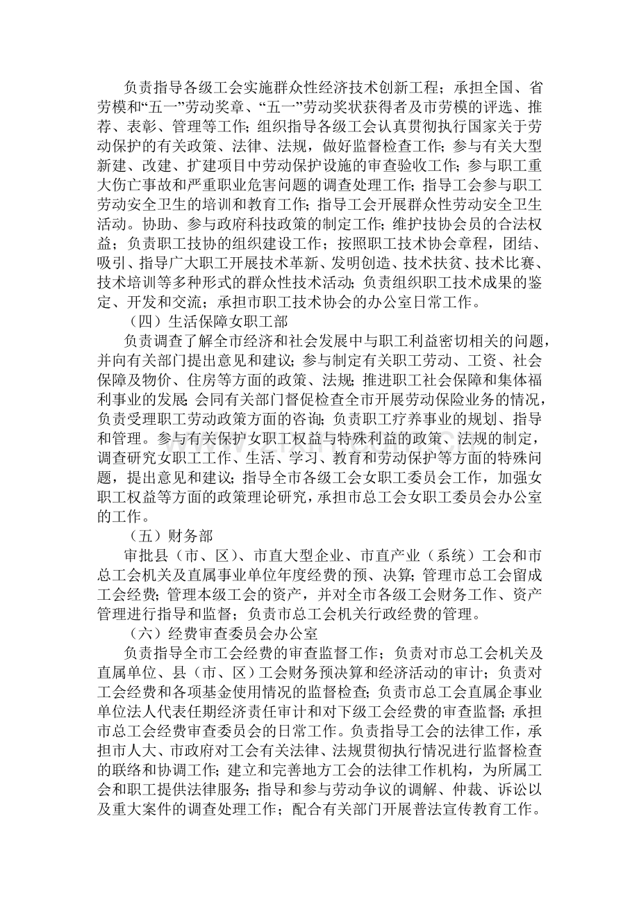 市总工会机关部门工作职责.doc_第2页