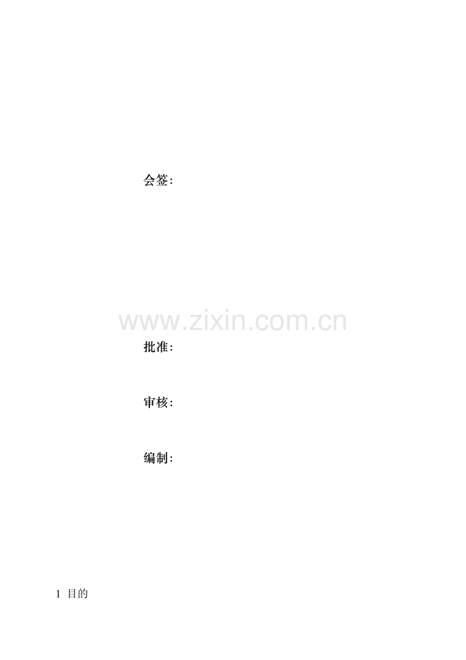 NG-240-9.8-M1锅炉整套启动调试方案.doc_第2页