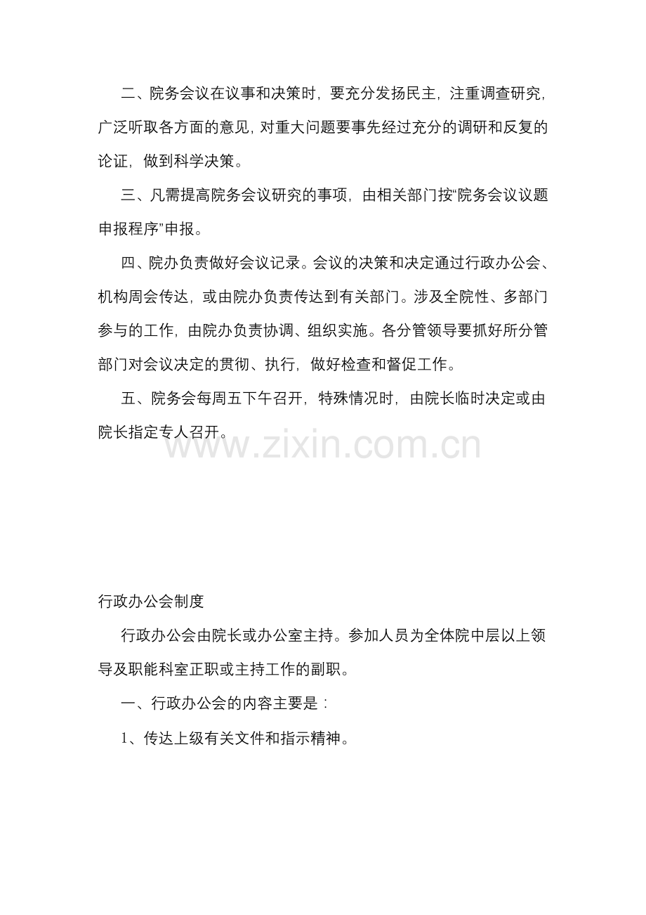 院务会制度.doc_第2页