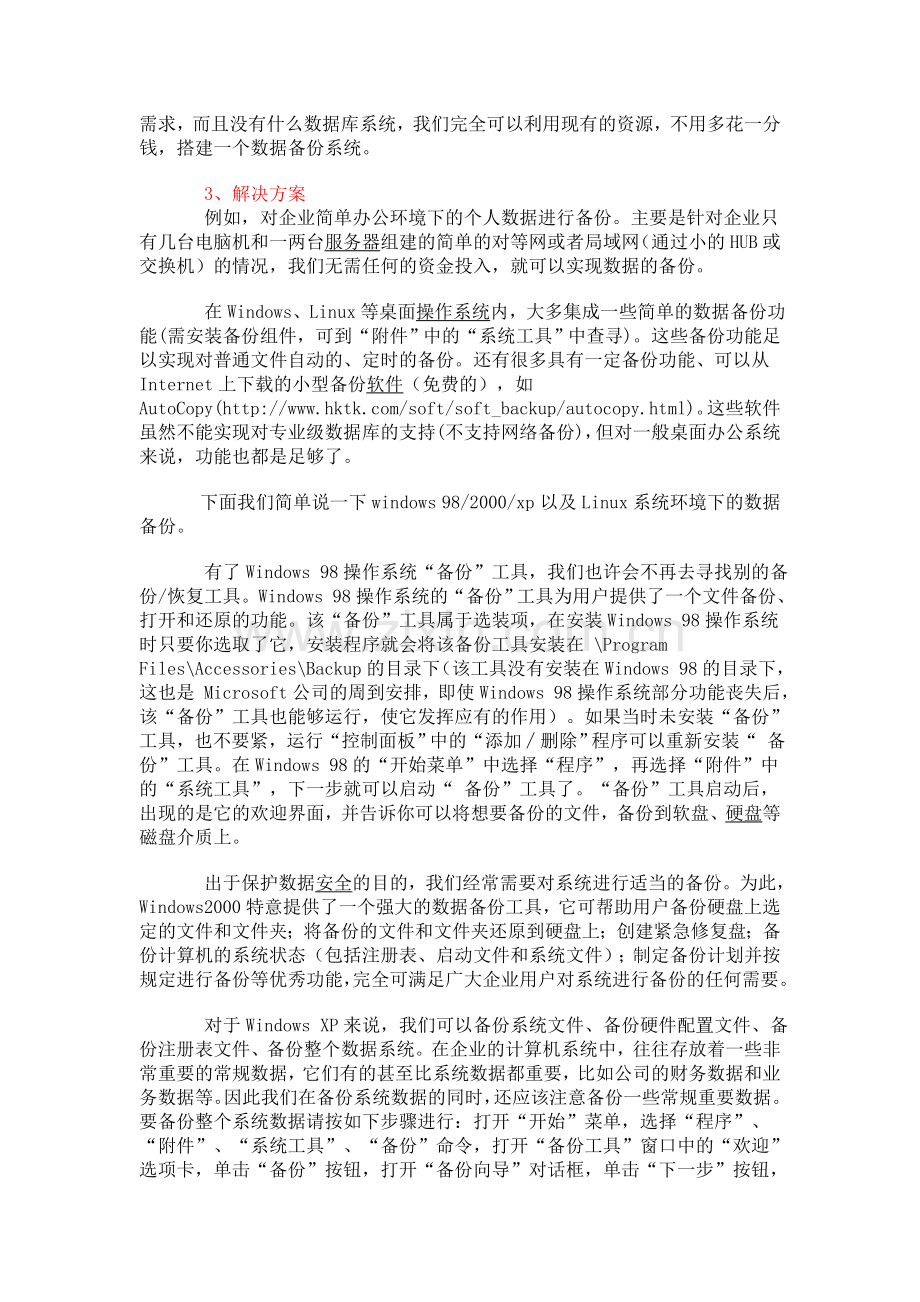 中小企业数据备份解决方案.doc_第2页