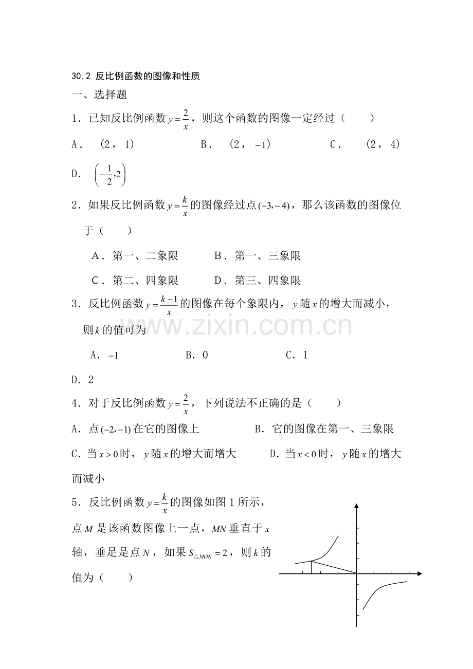 九年级数学反比例函数的图像和性质同步练习.doc_第1页