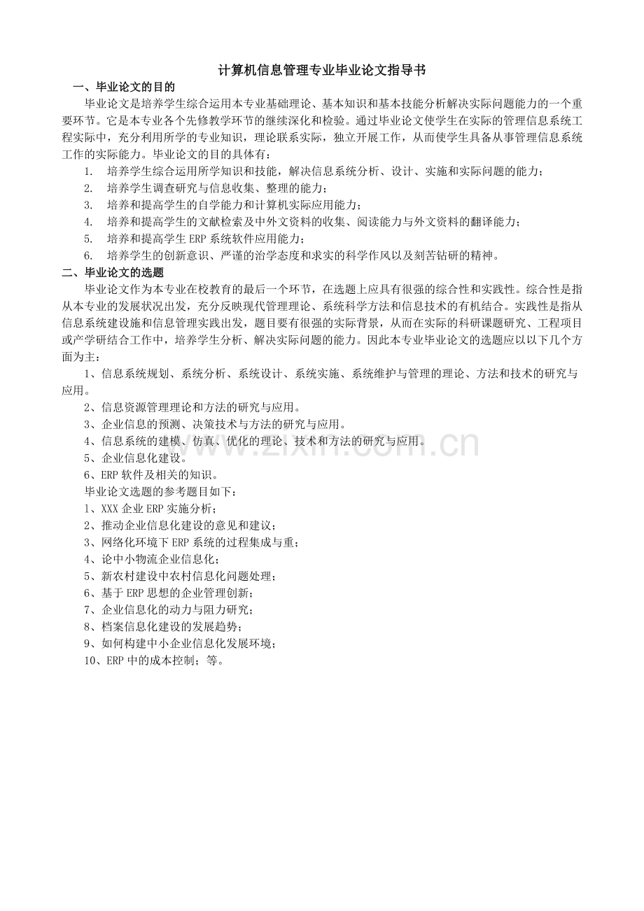 计算机信息管理专业毕业论文指导书.doc_第2页