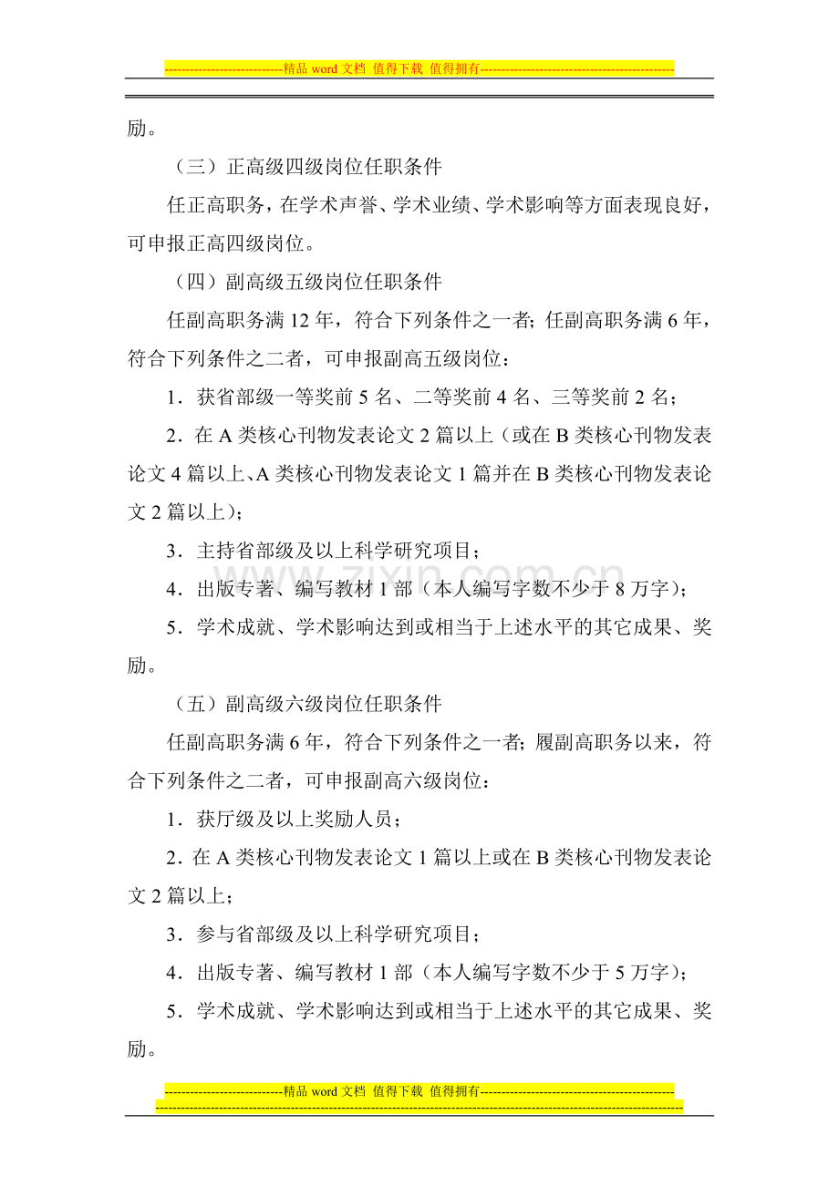 其他专业技术岗位任职条件.doc_第2页