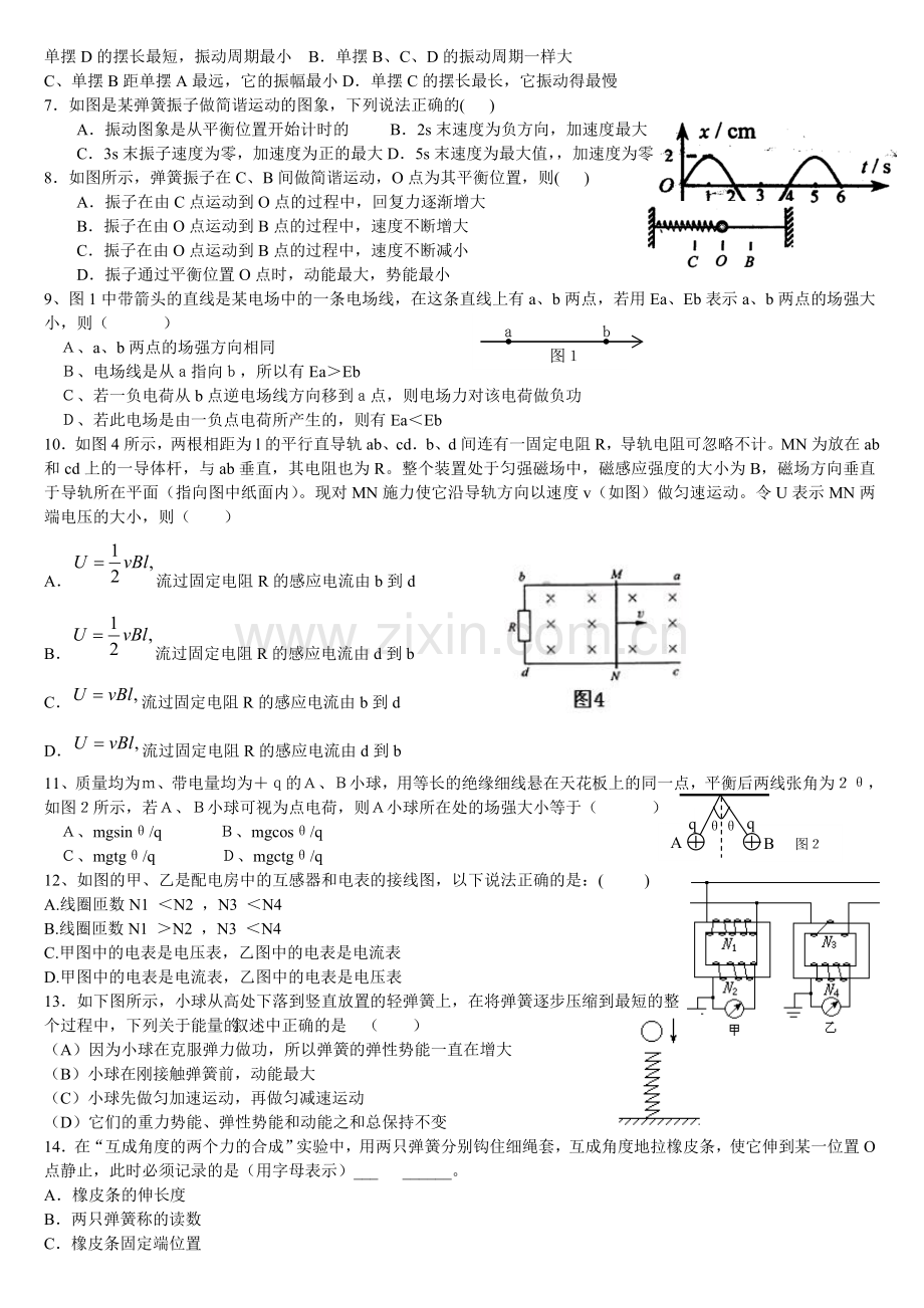 高一高二综合试卷.doc_第2页