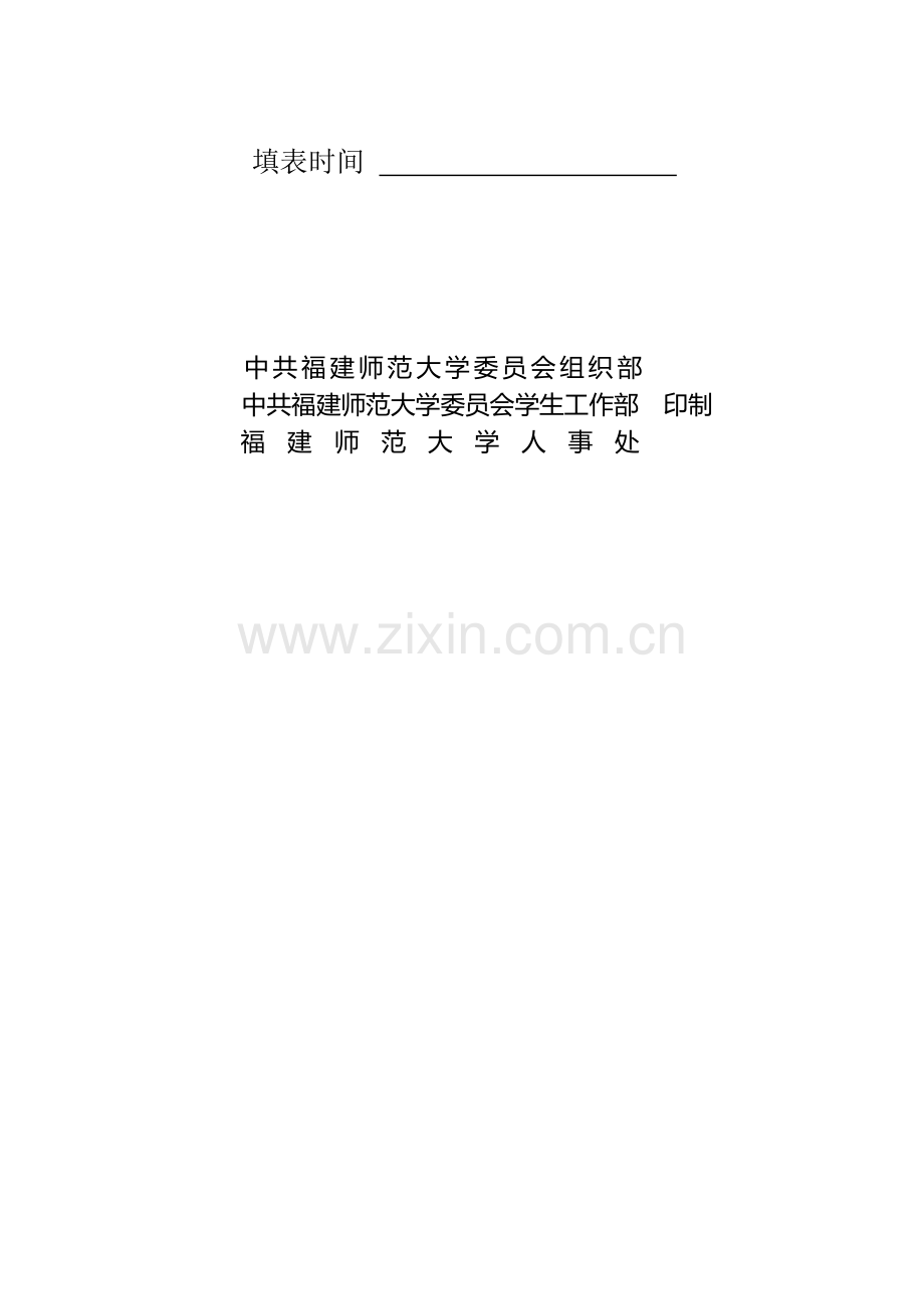 辅导员年度工作考核表..doc_第2页