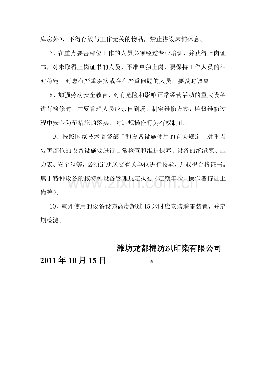 重要要害部位安全管理制度.doc_第2页