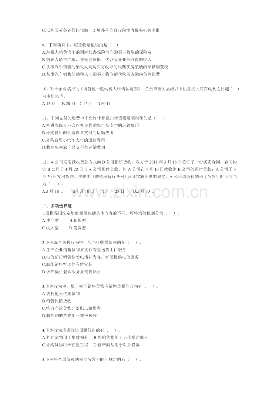 增值税的会计核算习题.10.15.doc_第2页