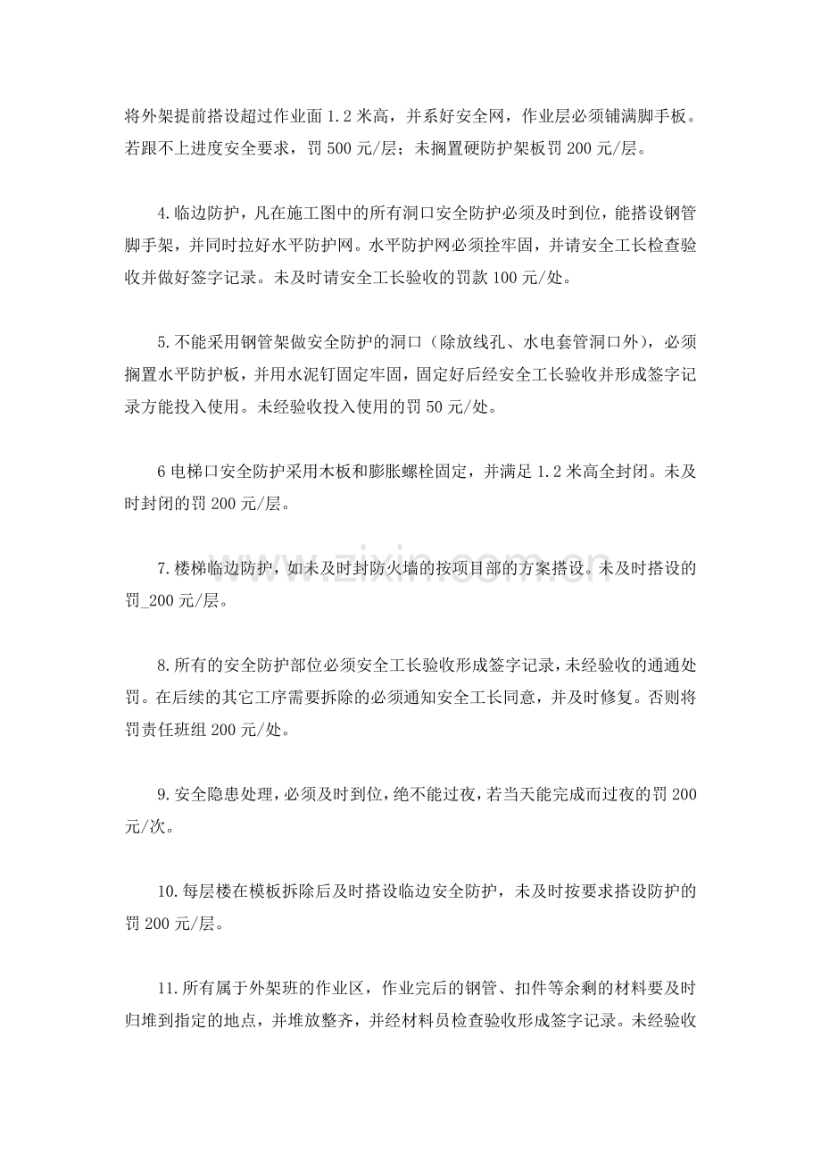 外架施工班组管理制度.doc_第2页