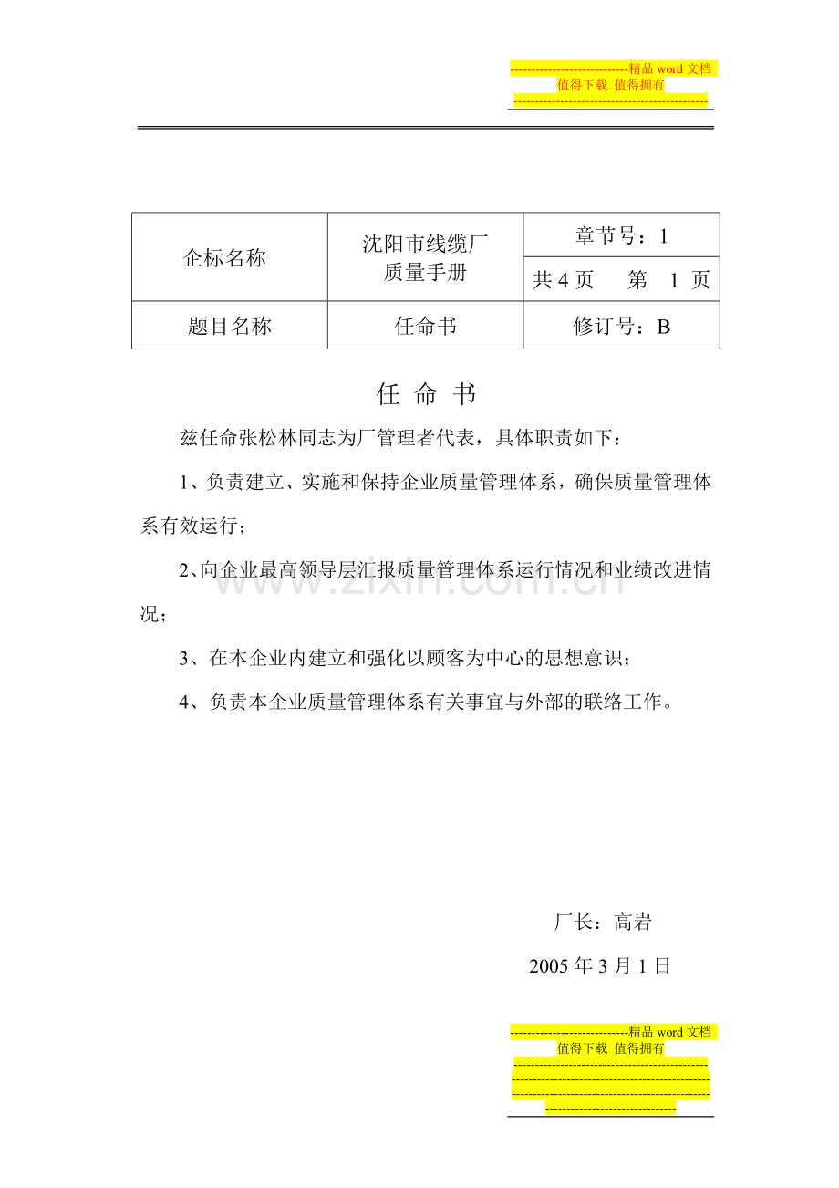 质量手册.1.doc_第2页