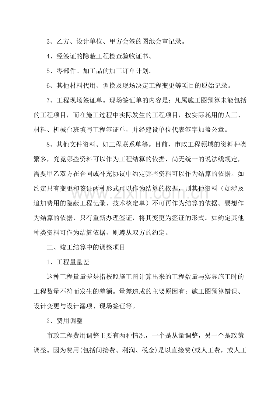 市政工程结算方式.doc_第2页