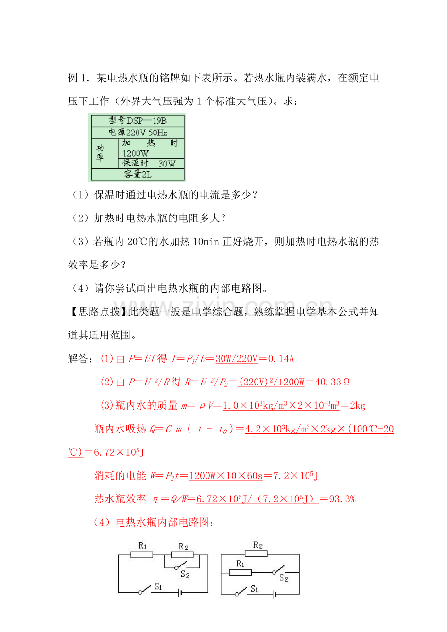 九年级物理上册专题导航讲练1.doc_第1页