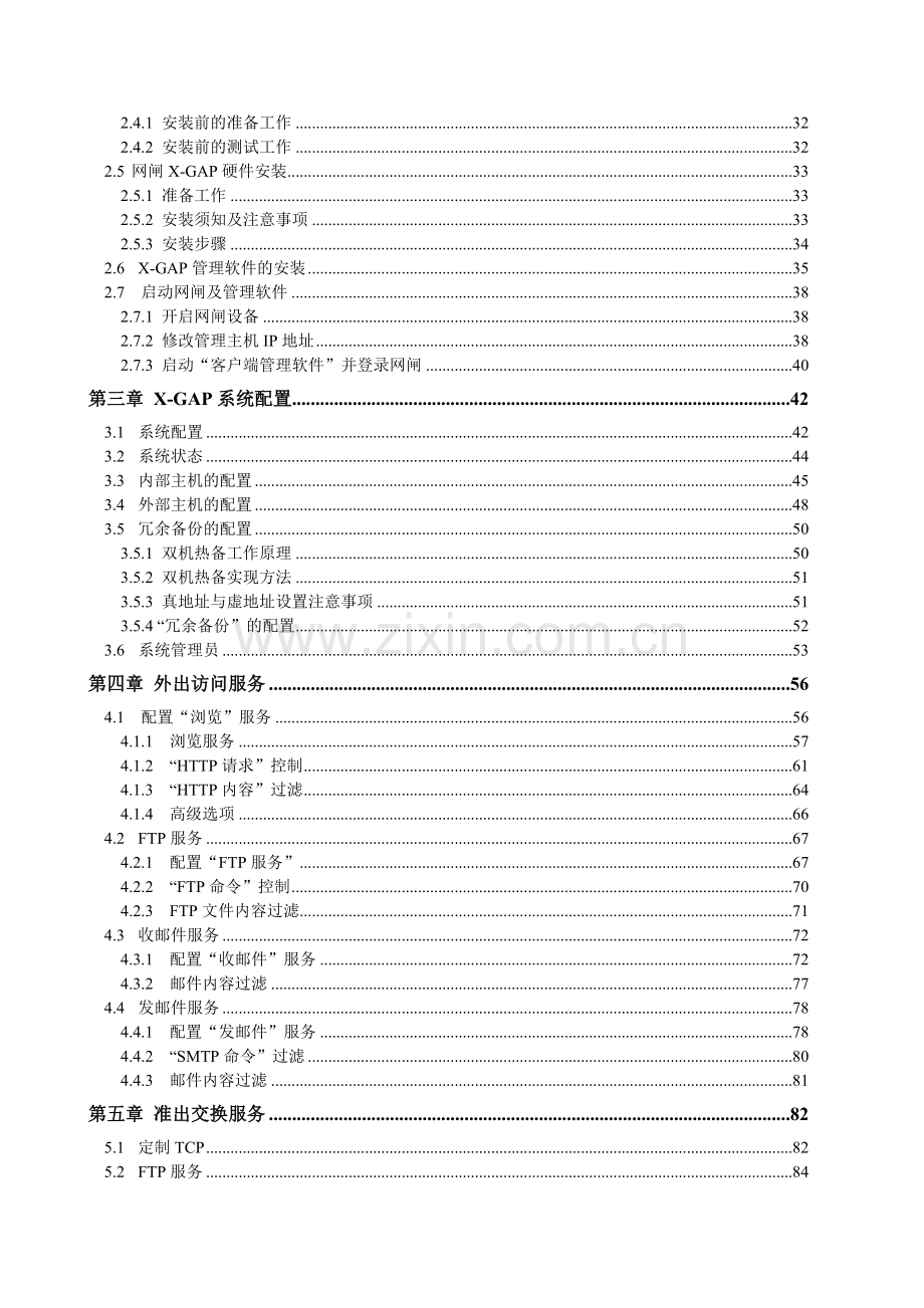 中网物理隔离网闸X-Gap用户手册.doc_第2页