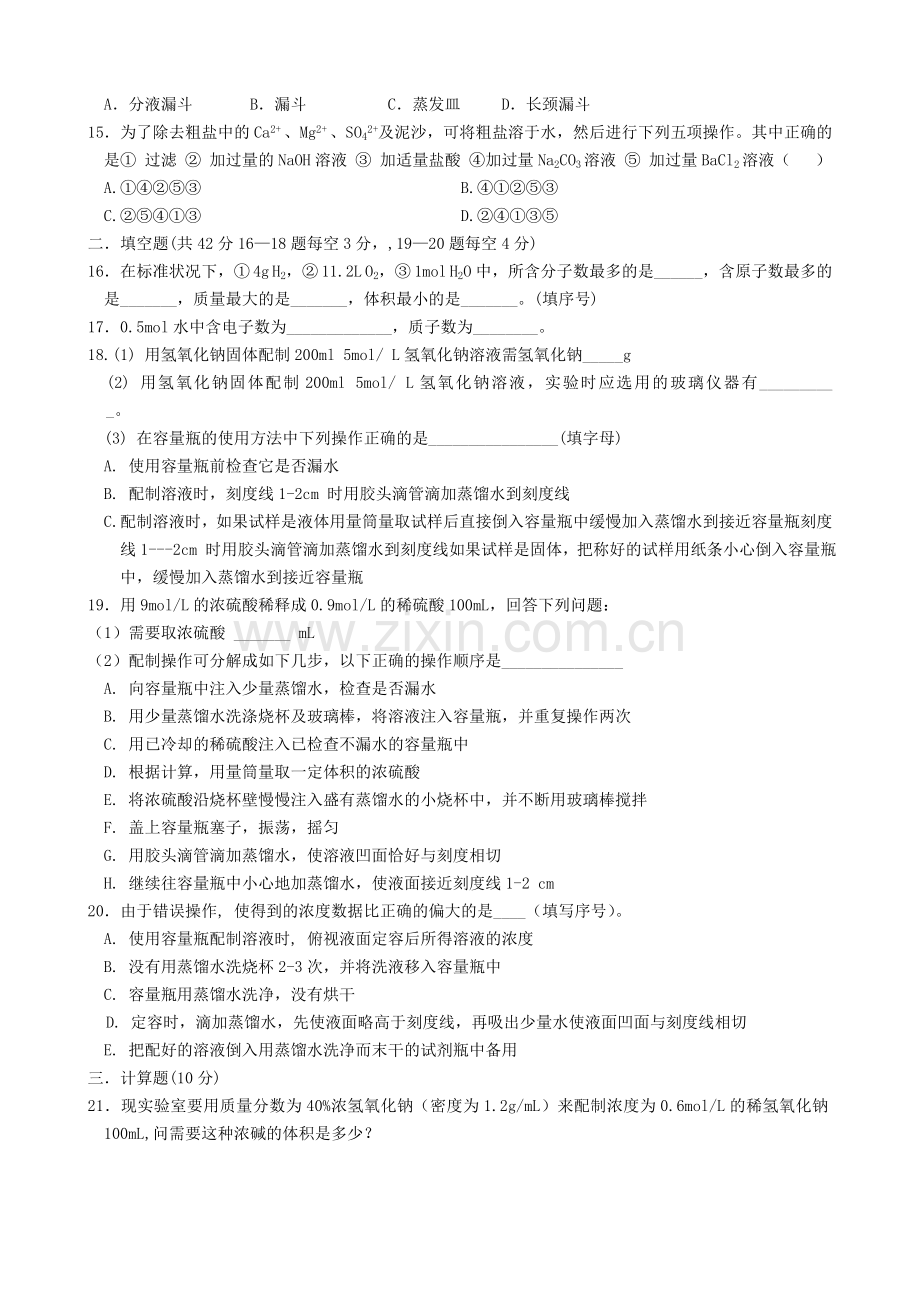 高一化学第一学期第一章从实验学化学.doc_第2页