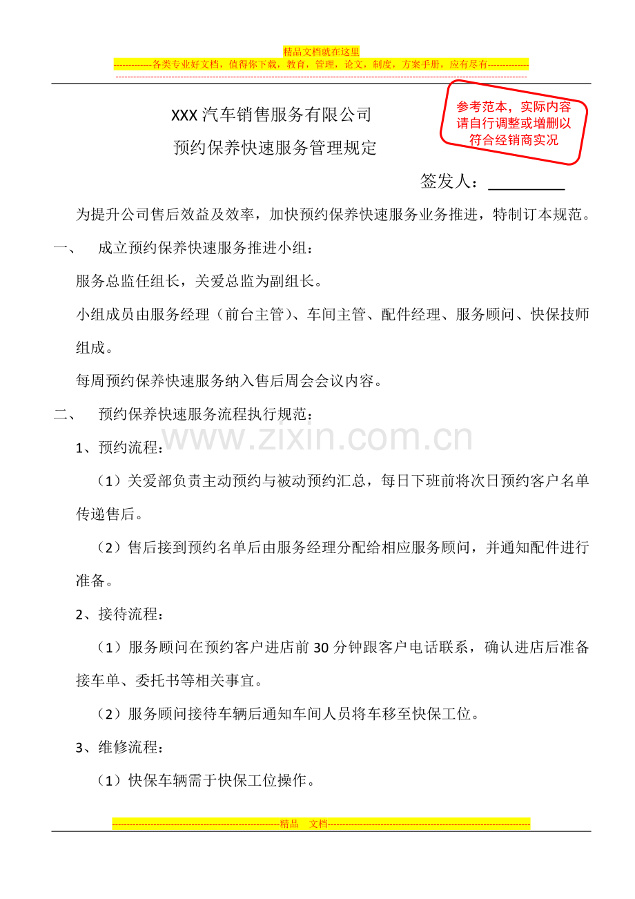 预约保养快速服务管理规定20131114.docx_第1页