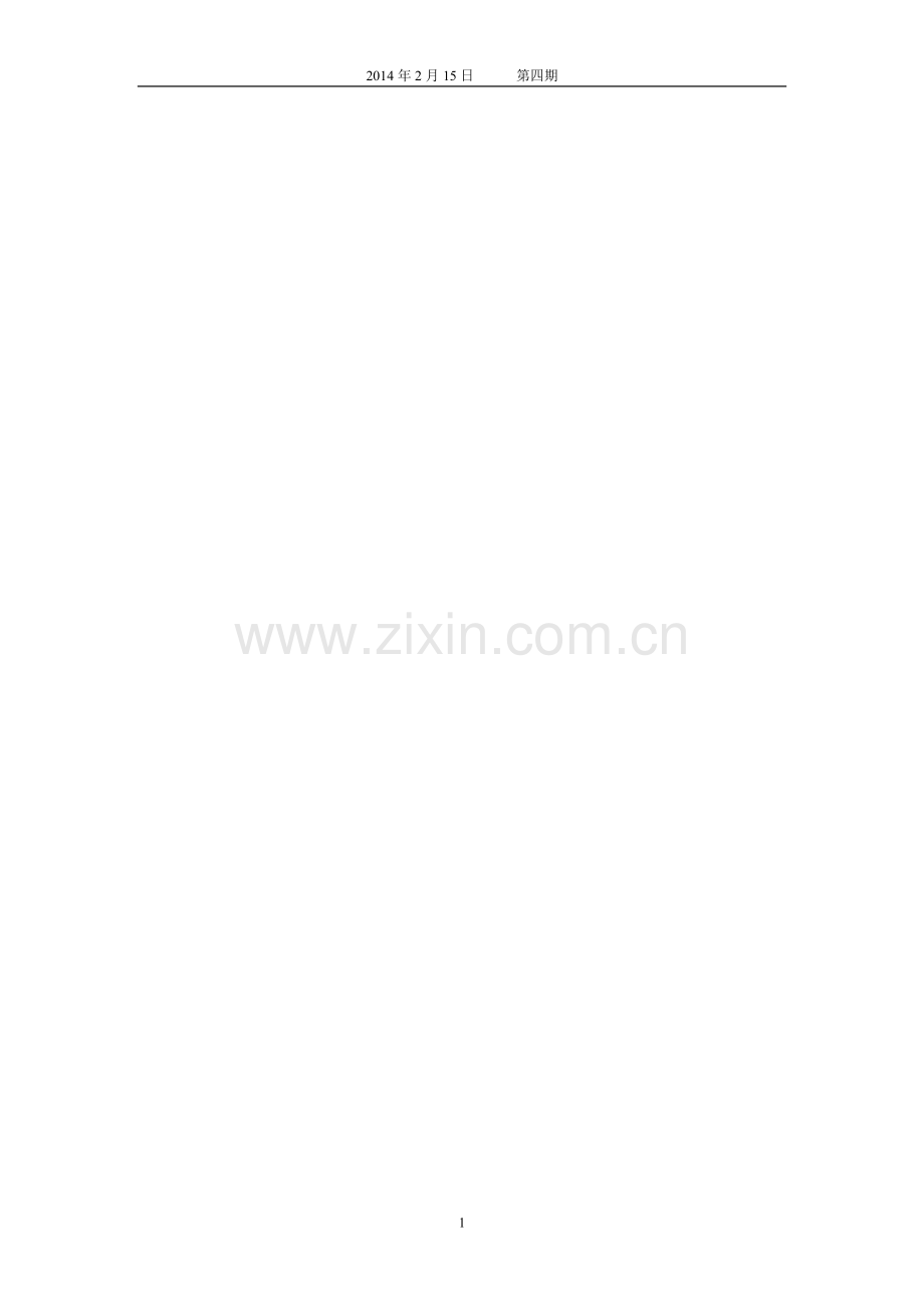安全环保事故案例(2014.2.15).doc_第1页