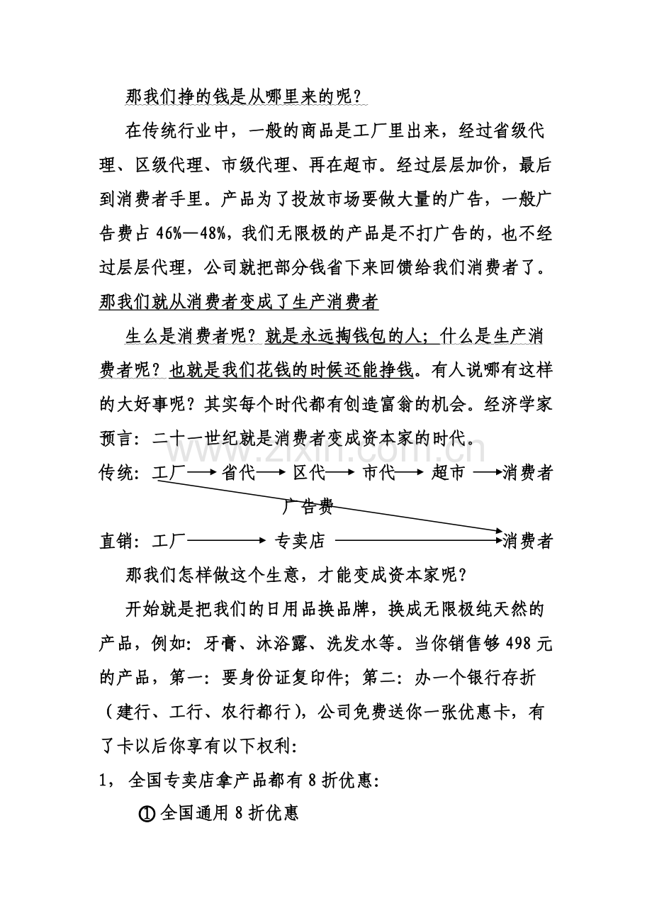 无限极奖金制度1.doc_第2页