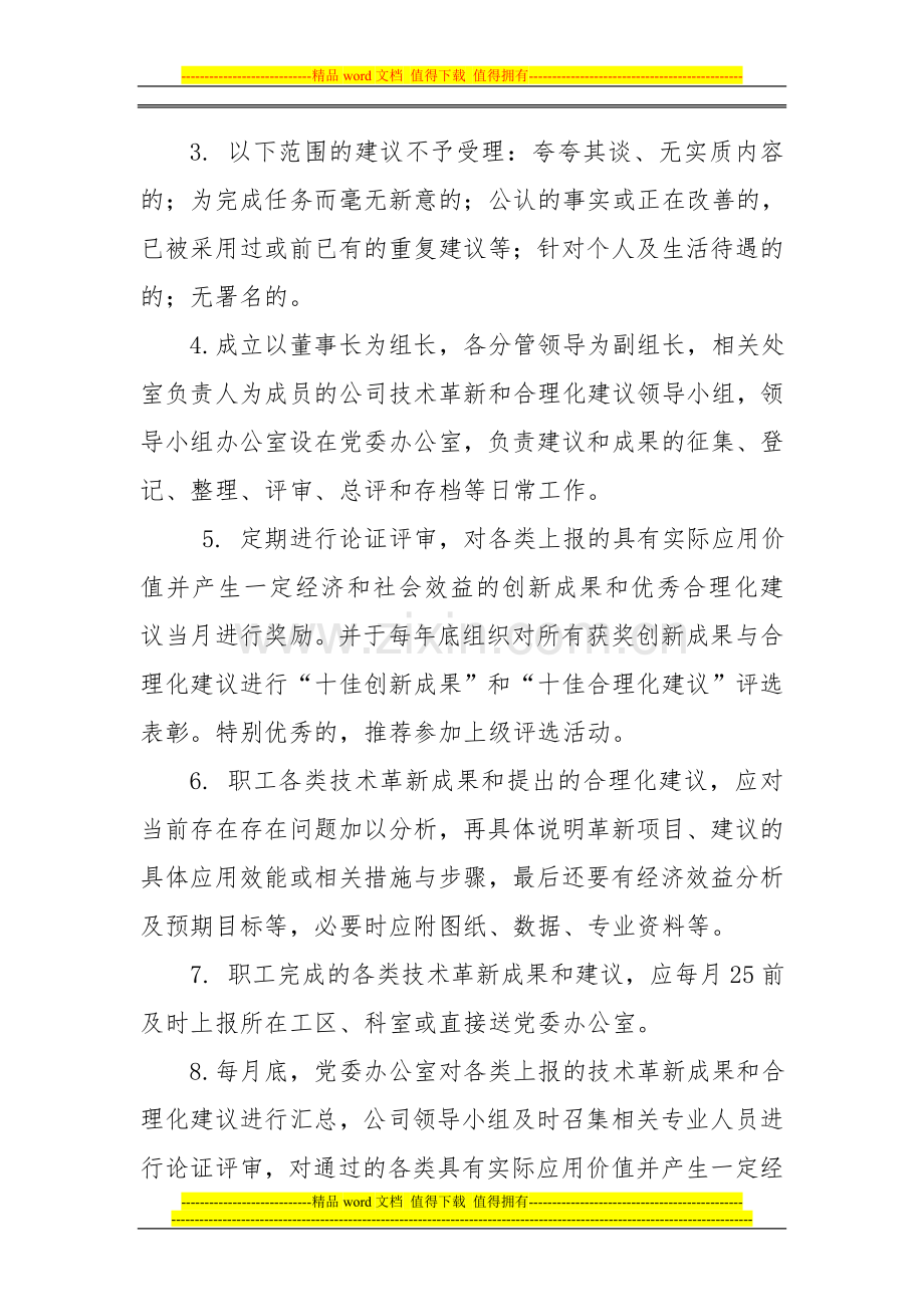 职工技术创新与合理化建议奖励制度.doc_第2页