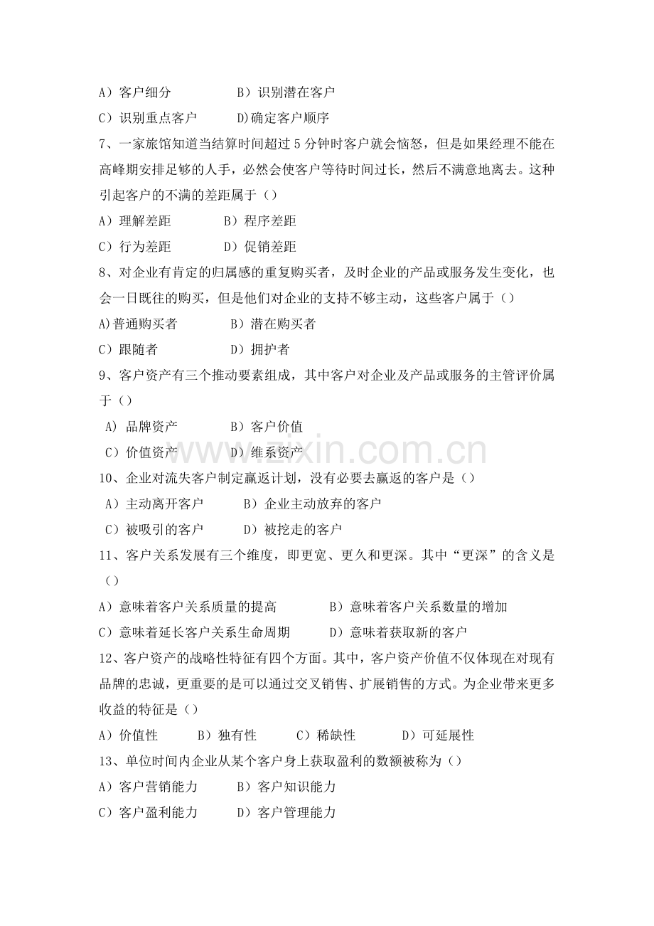销售客户管理试题4.doc_第2页
