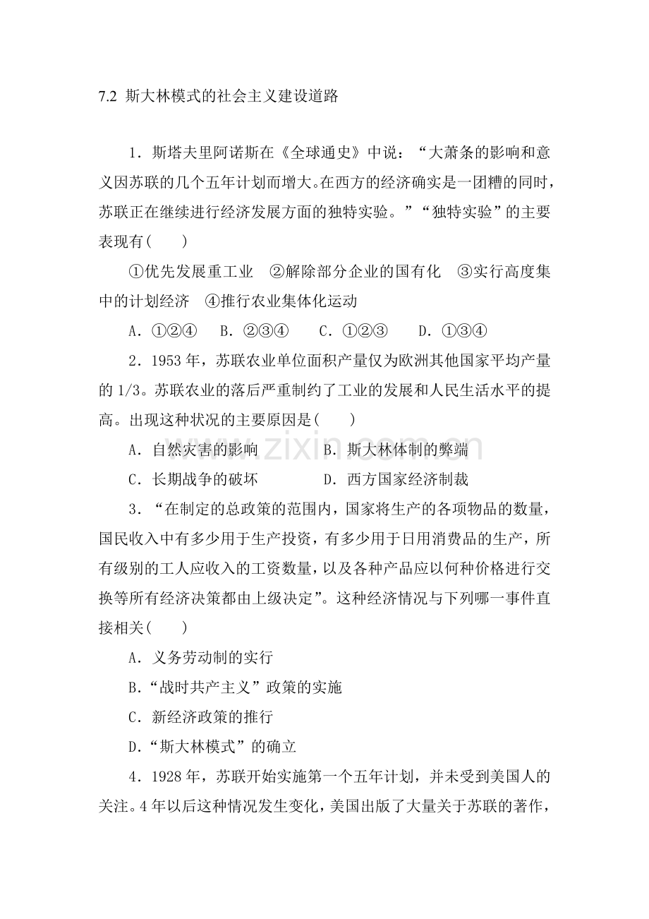 高中历史必修2同步练习题50.doc_第1页