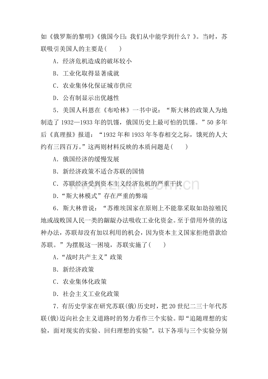 高中历史必修2同步练习题50.doc_第2页