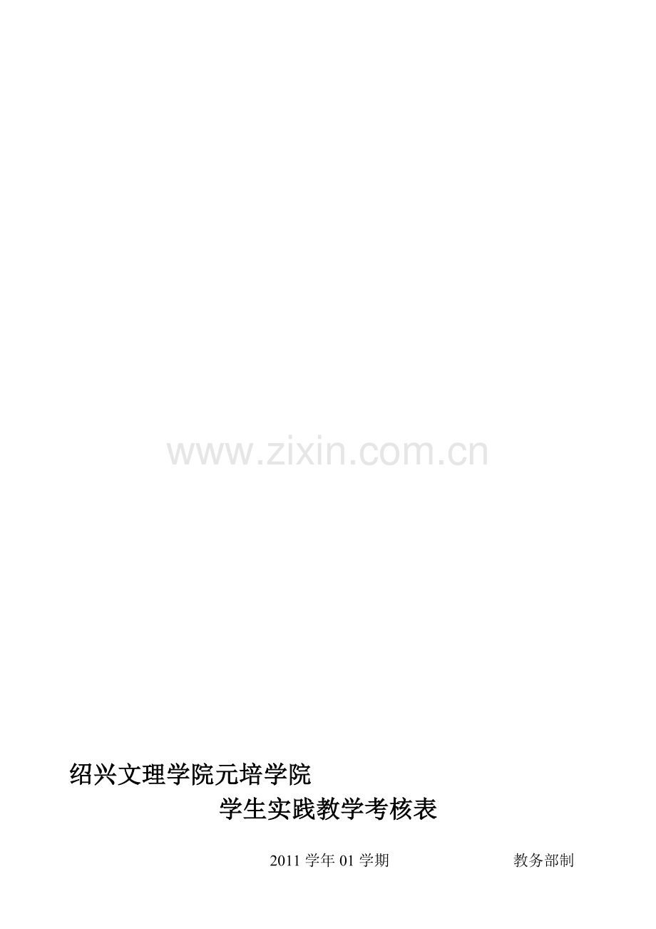 实践教学学生考核表(学生用)..doc_第1页