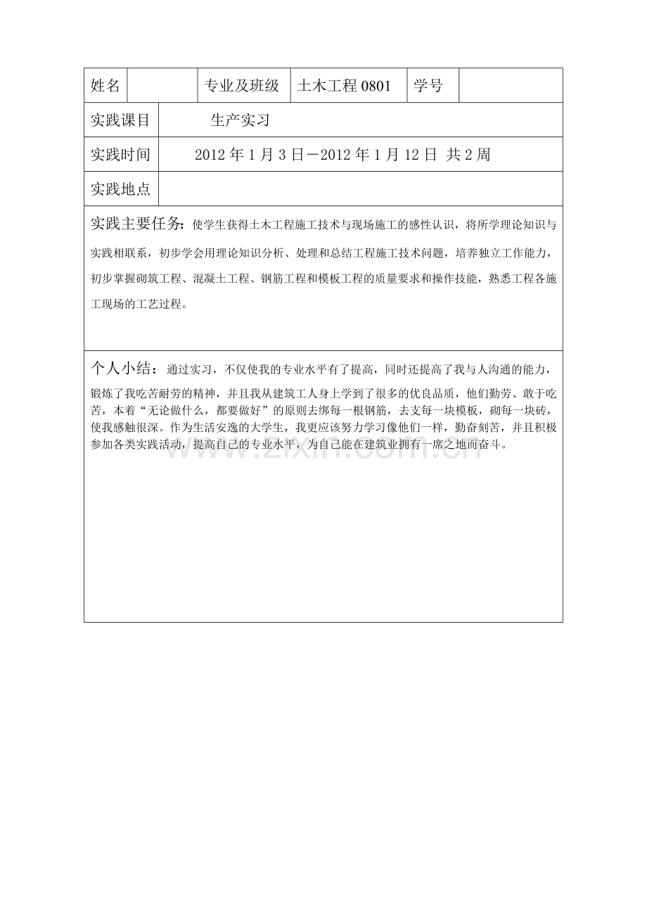 实践教学学生考核表(学生用)..doc_第2页