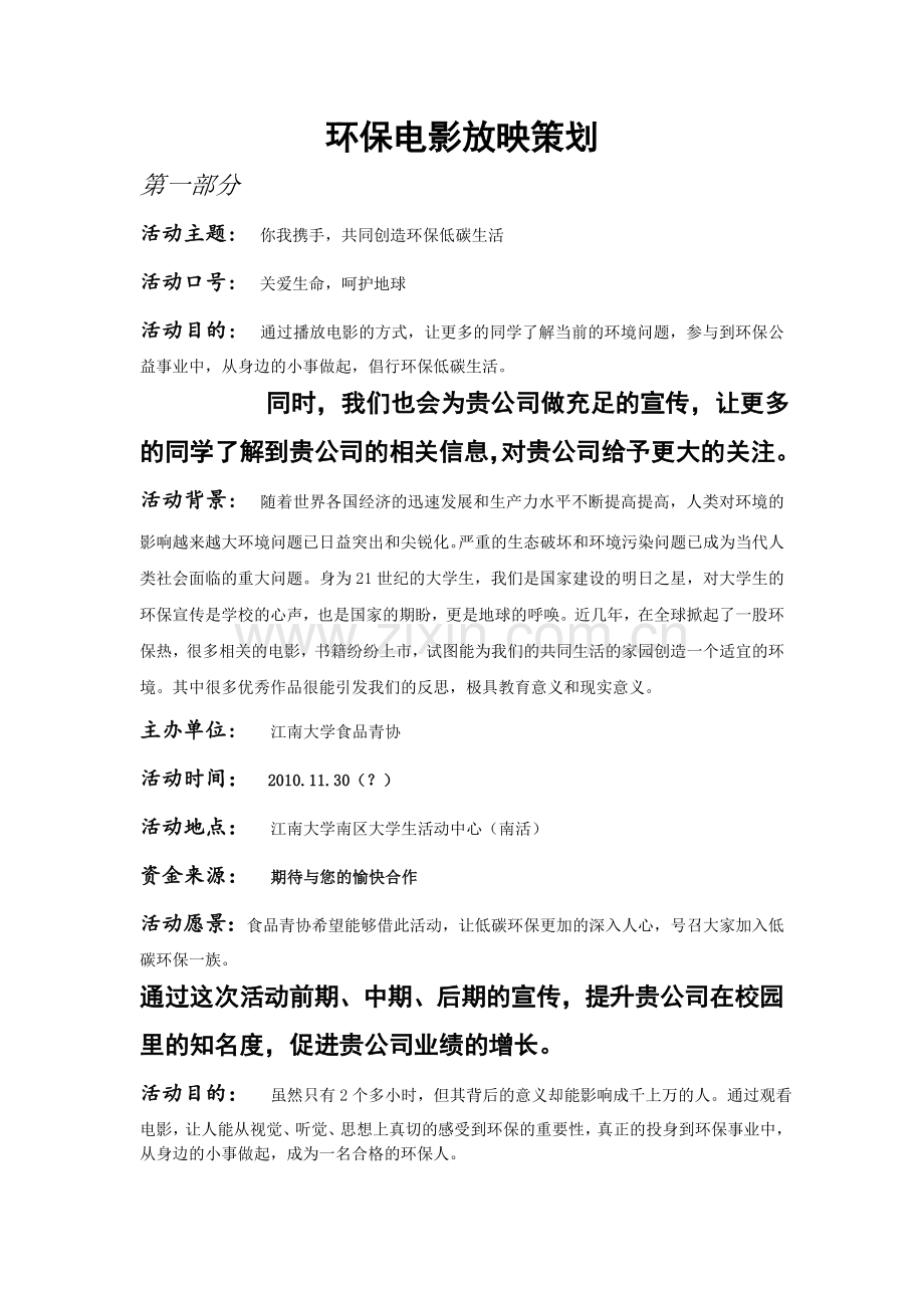 环保电影活动策划.doc_第1页