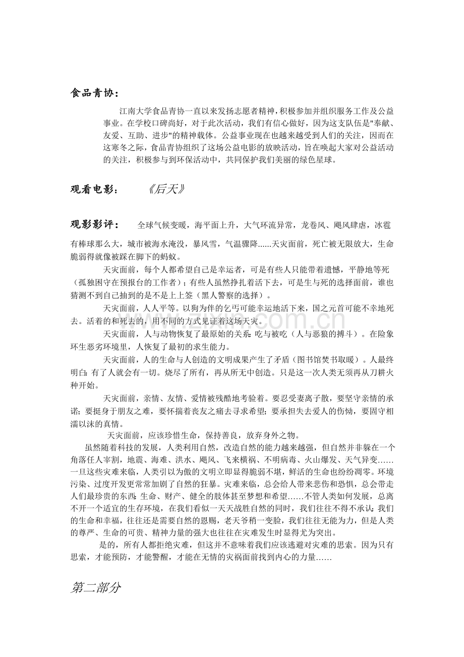 环保电影活动策划.doc_第2页