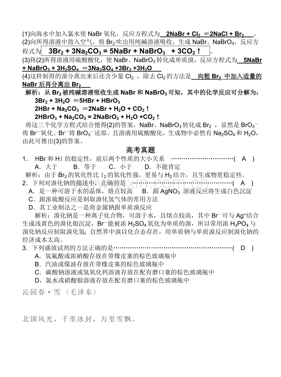 高一化学第一学期卤族元素练习.doc_第2页