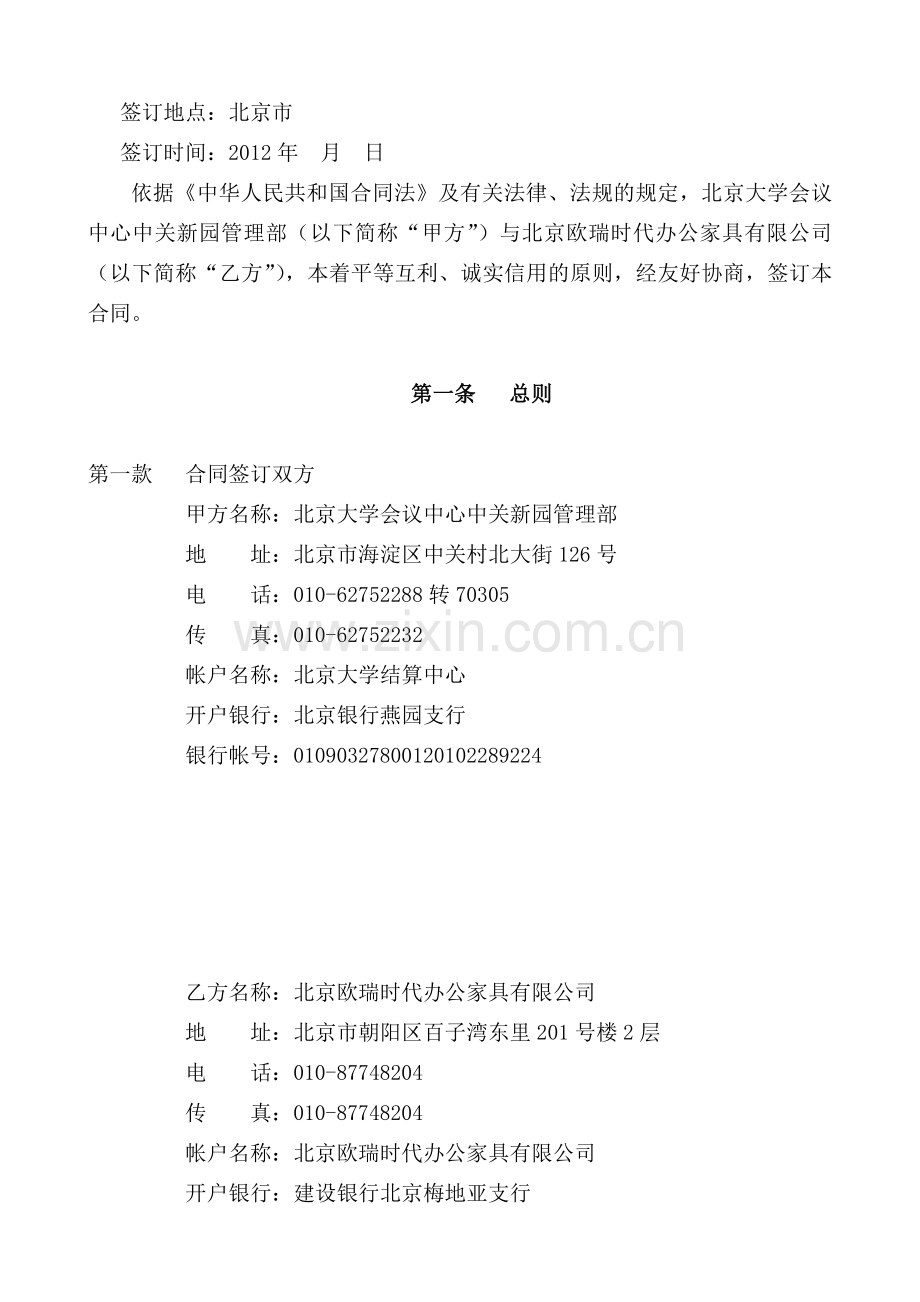 餐饮部办公家具采购合同(12-).8.27.doc_第2页