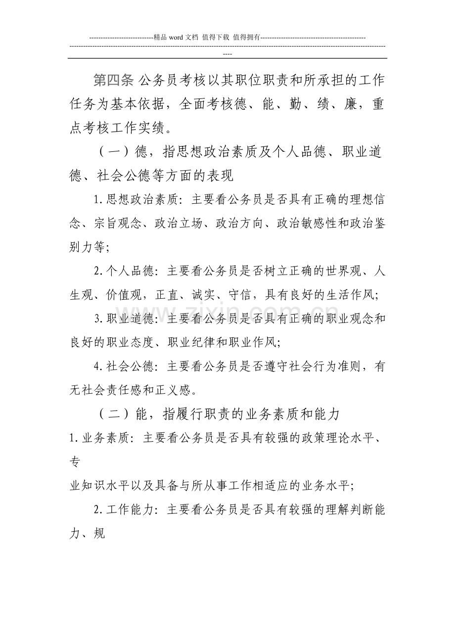 行政机关公务员考核实施办法(云政办发[2011]231号)..doc_第2页