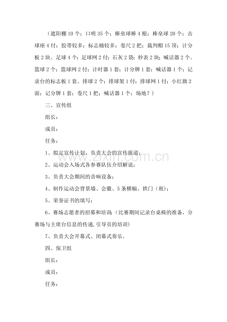 云溪区球类运动会筹备方案.doc_第2页
