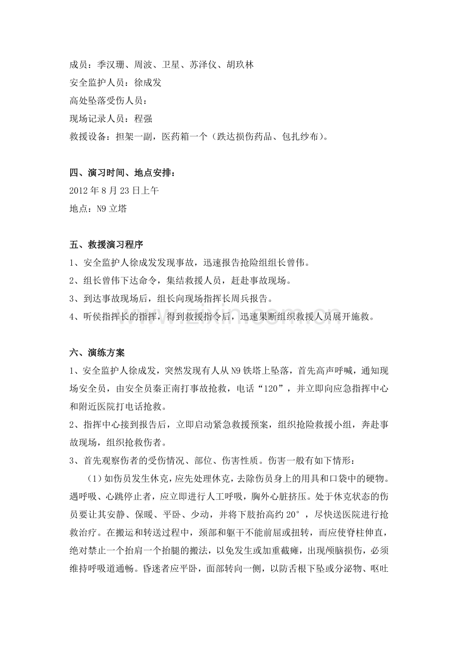 高空坠落事故应急演练实施方案.doc_第2页