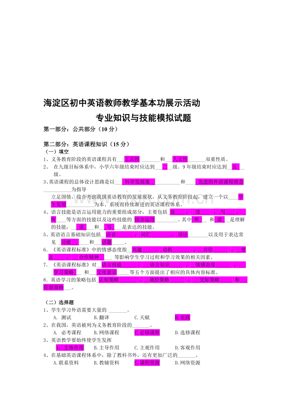 海淀区初中英语教师基本功大赛笔试试题.doc_第1页