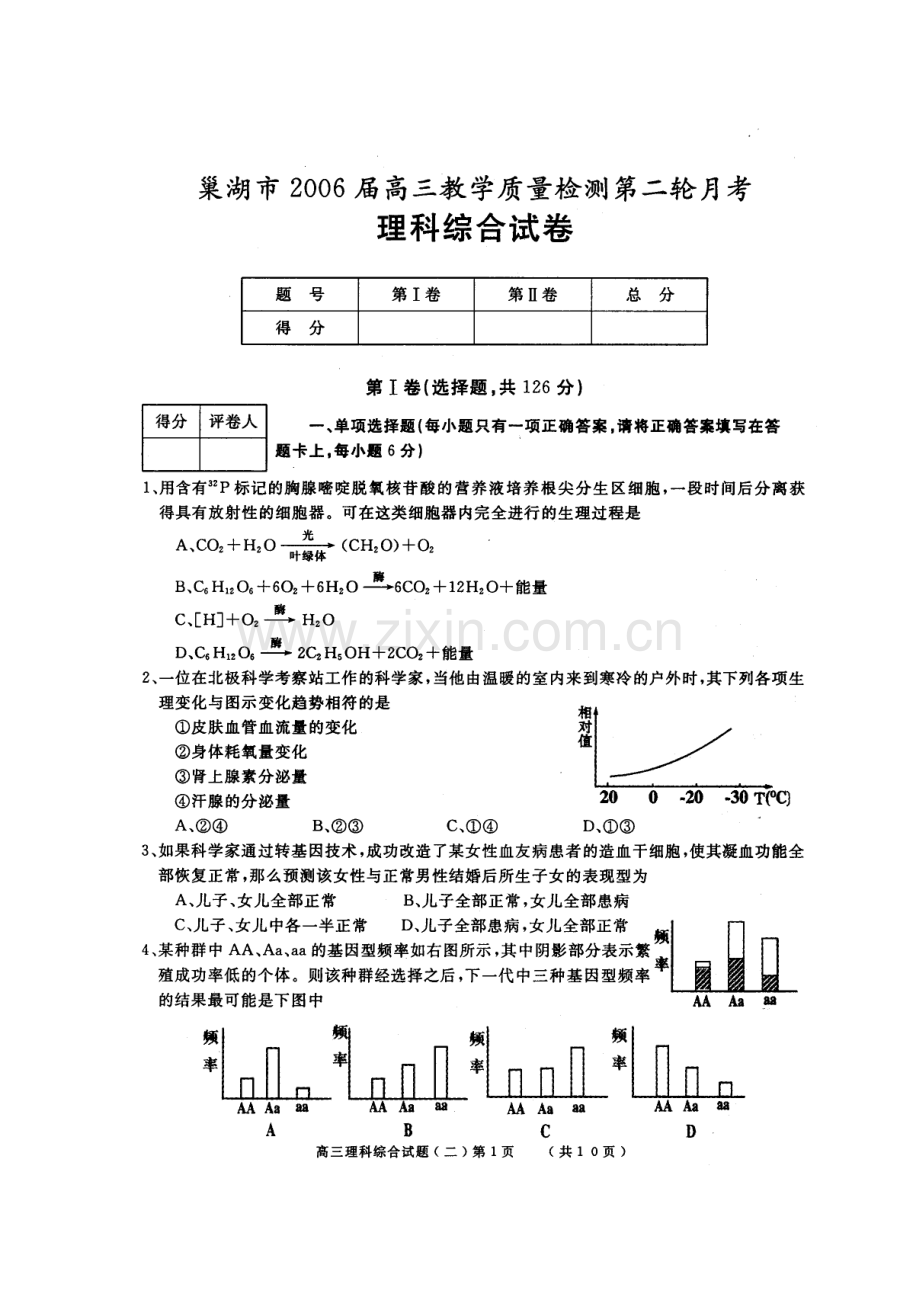 高三理综第二轮月考试卷.doc_第2页